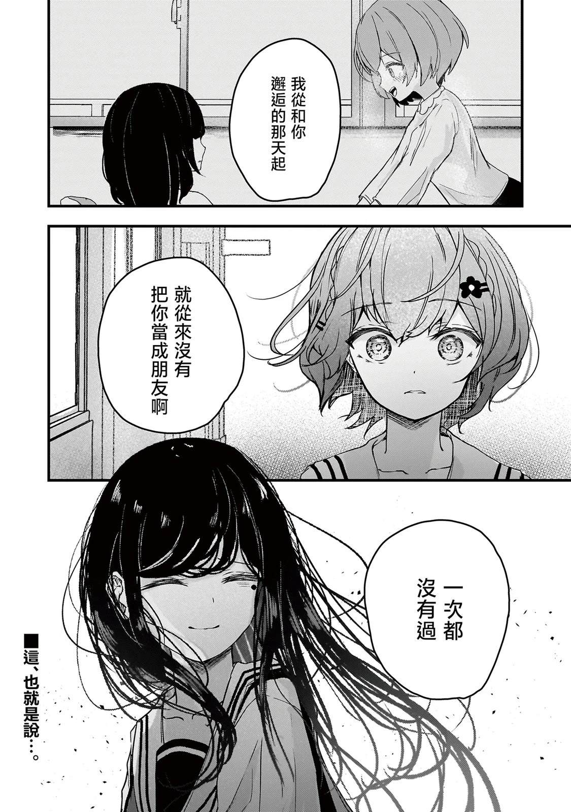 堕天使小高音的复仇 第3话 第18页