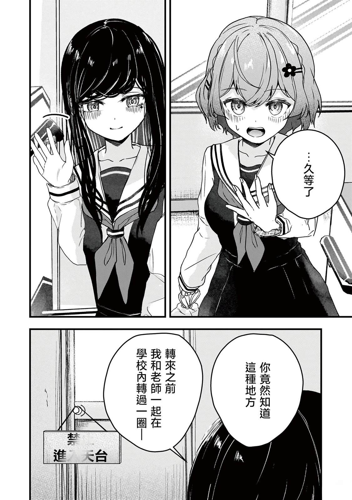 堕天使小高音的复仇 第3话 第4页