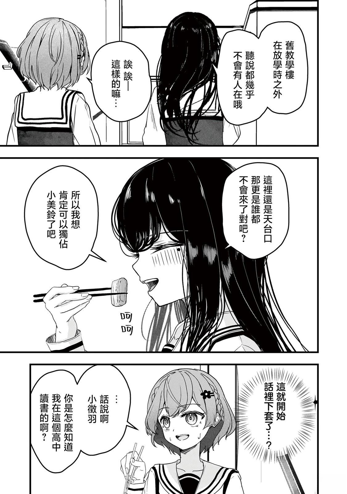 堕天使小高音的复仇 第3话 第5页