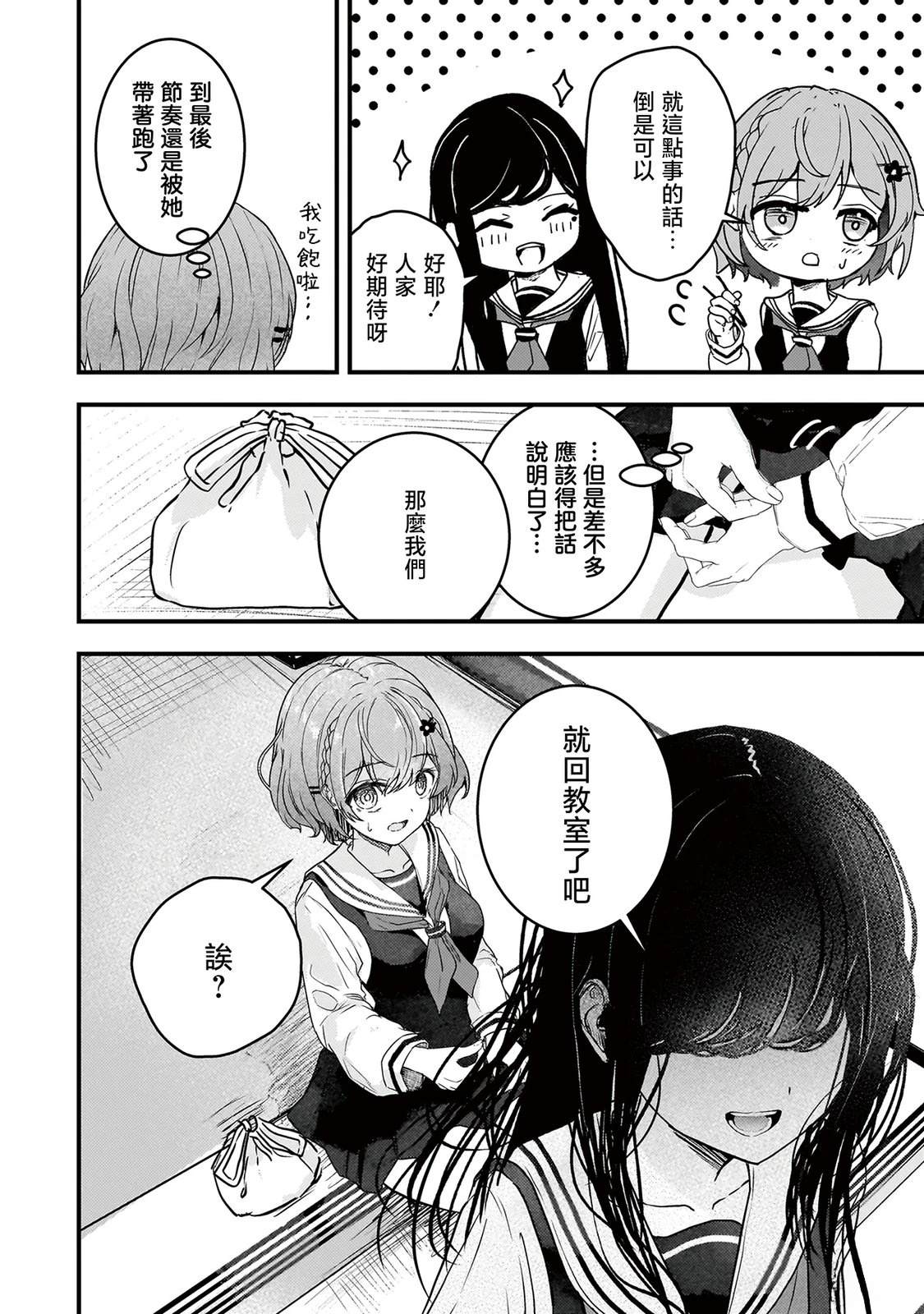 堕天使小高音的复仇 第3话 第8页