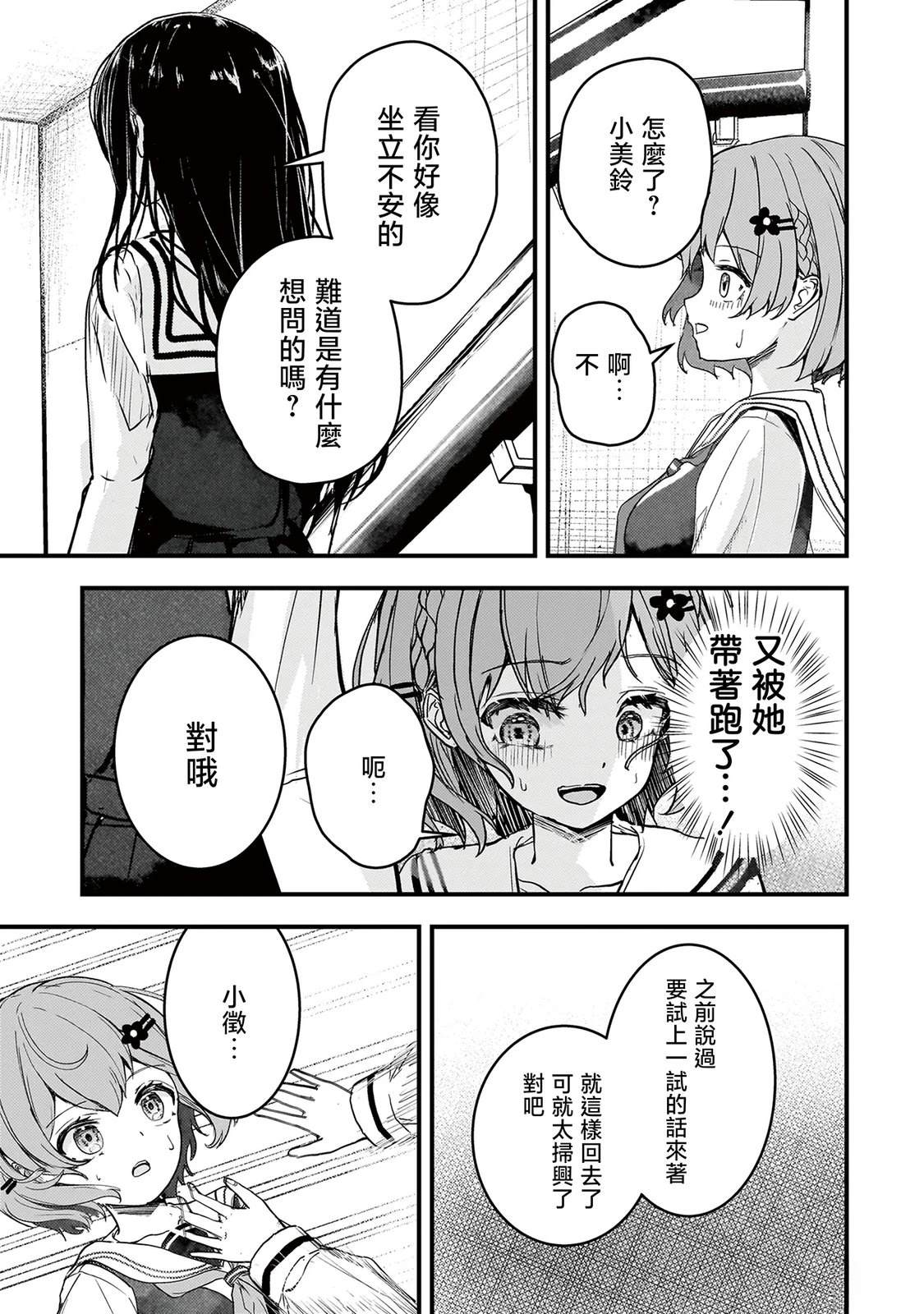 堕天使小高音的复仇 第3话 第9页
