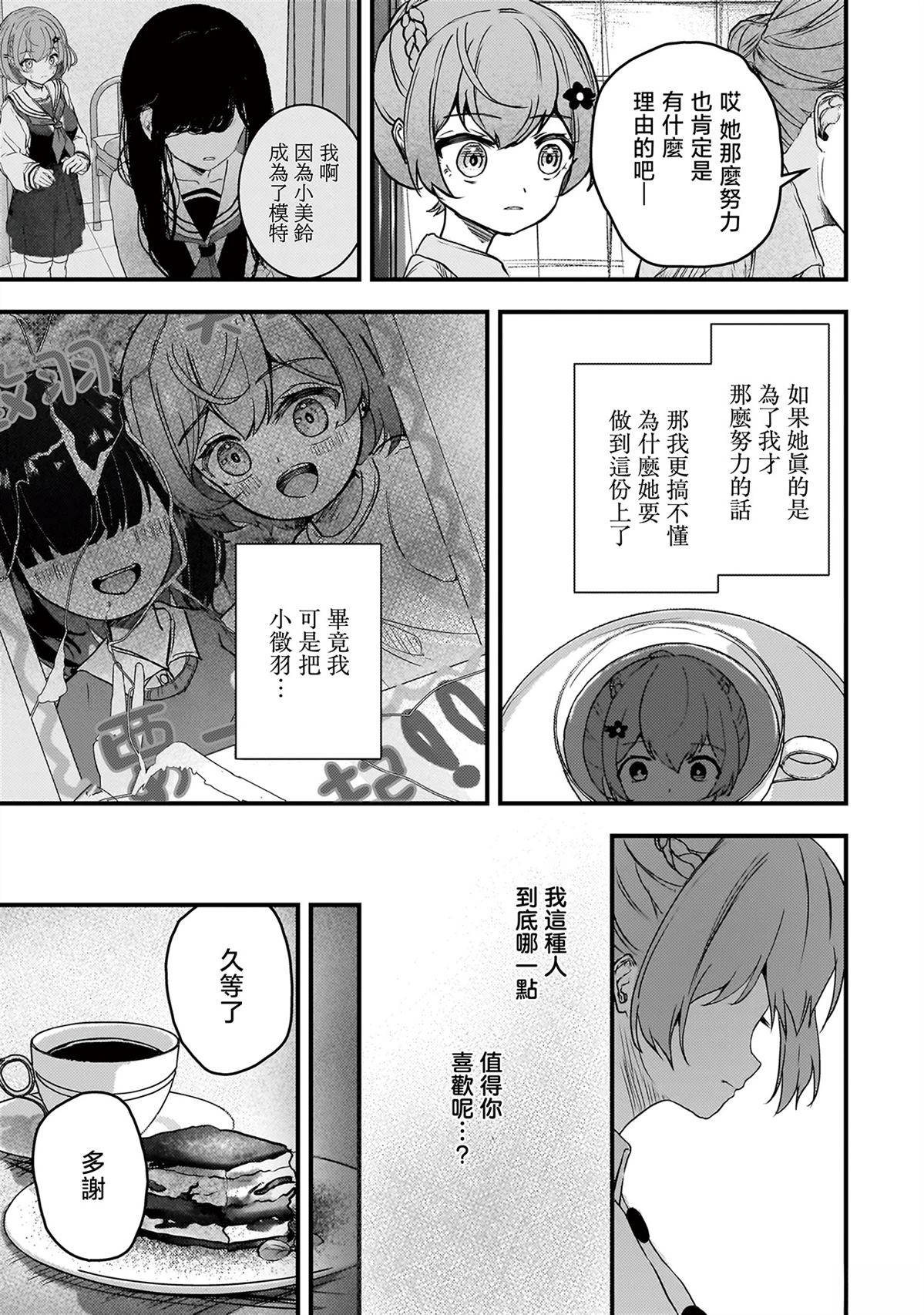 堕天使小高音的复仇 第4话 第13页