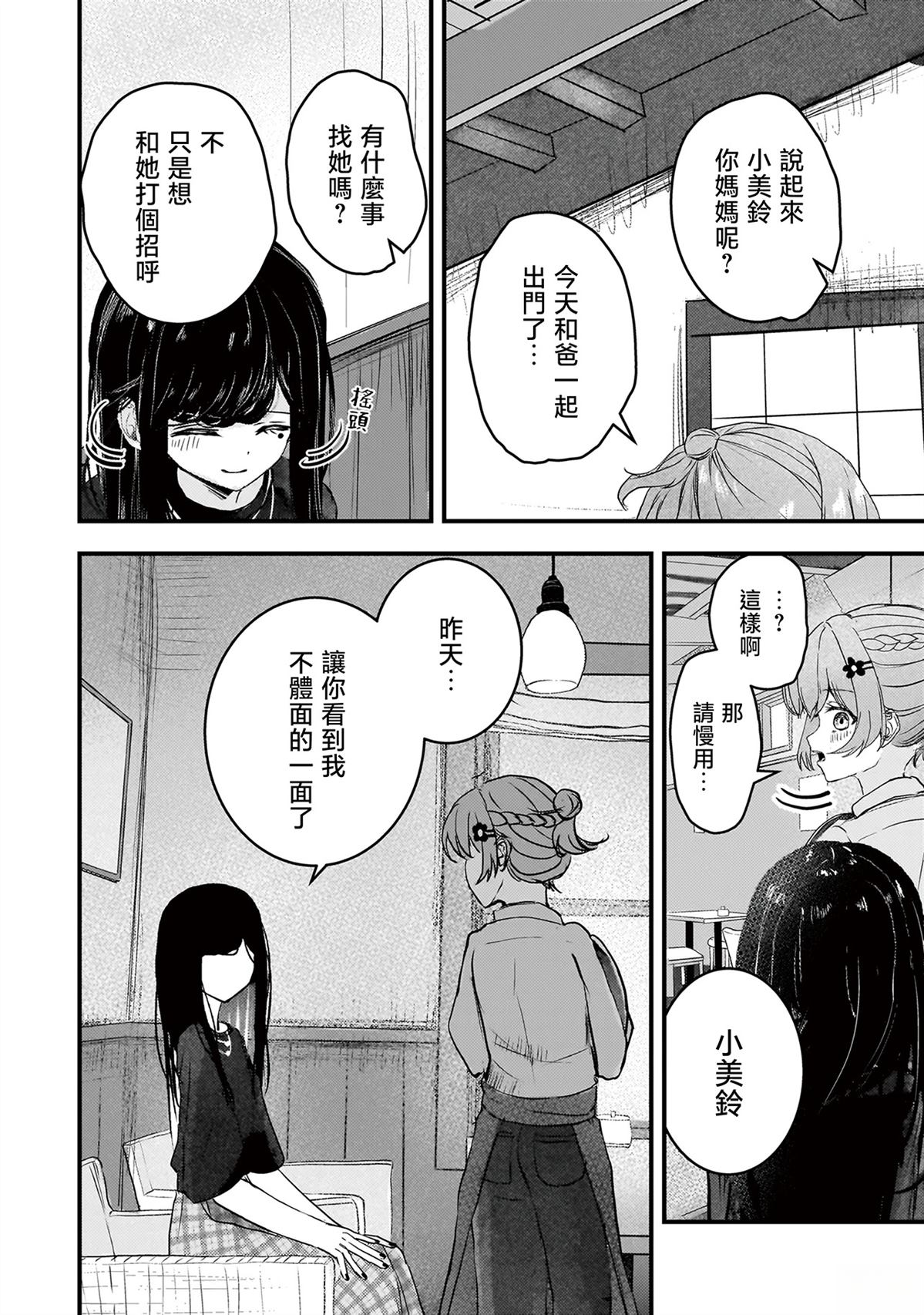 堕天使小高音的复仇 第4话 第14页
