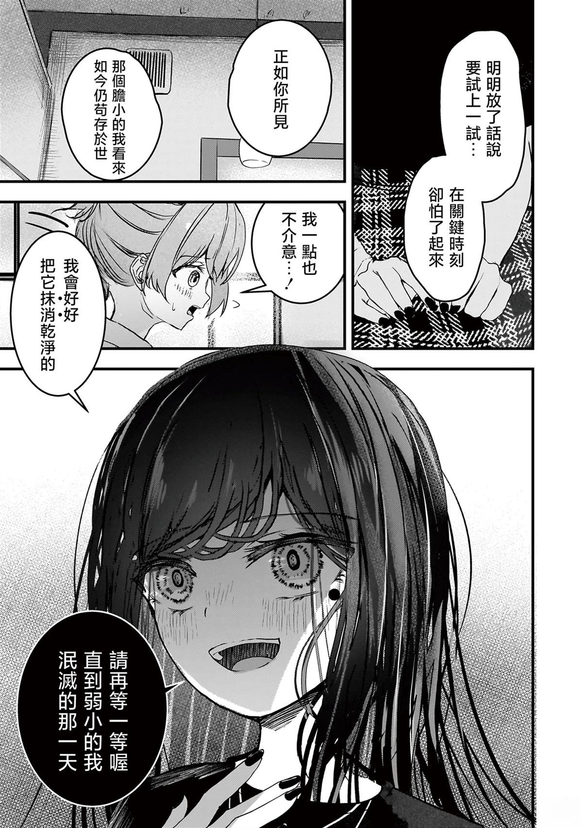堕天使小高音的复仇 第4话 第15页