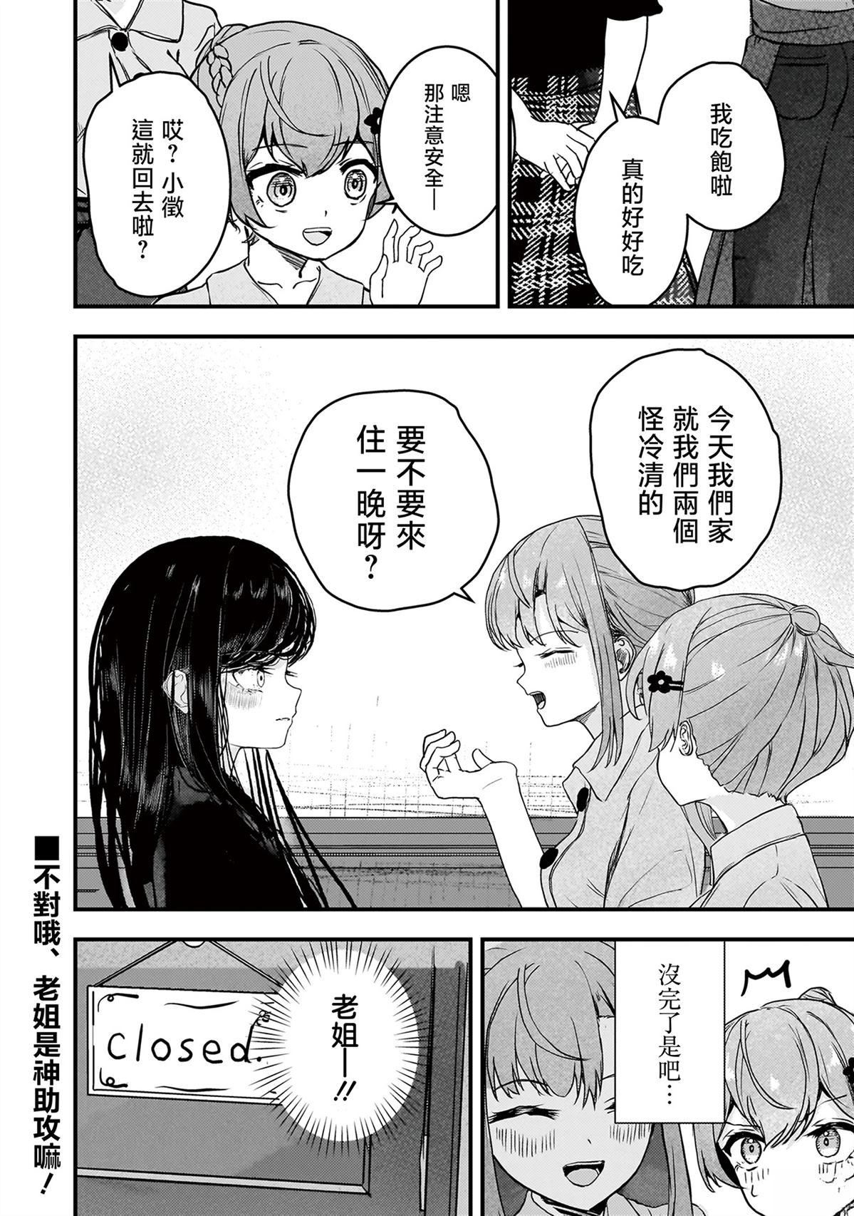 堕天使小高音的复仇 第4话 第18页