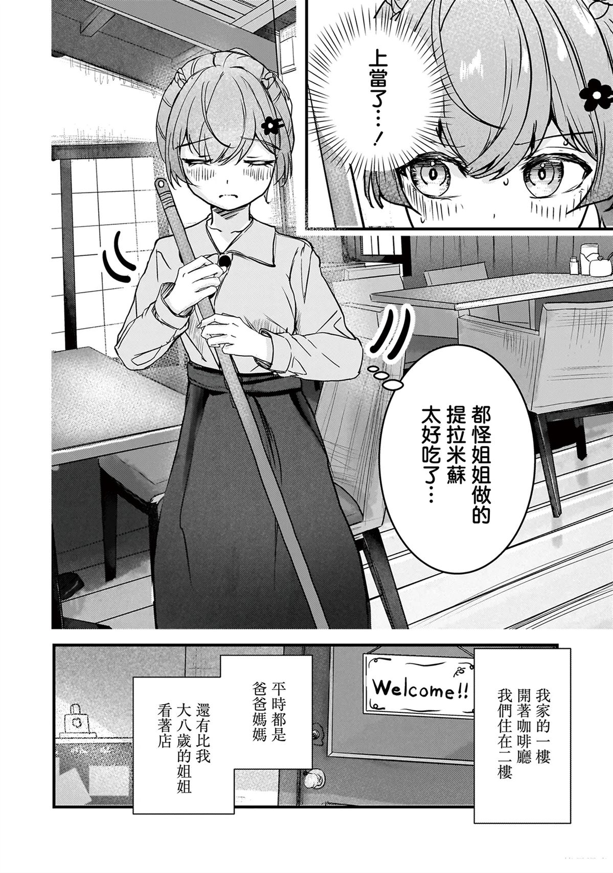 堕天使小高音的复仇 第4话 第4页