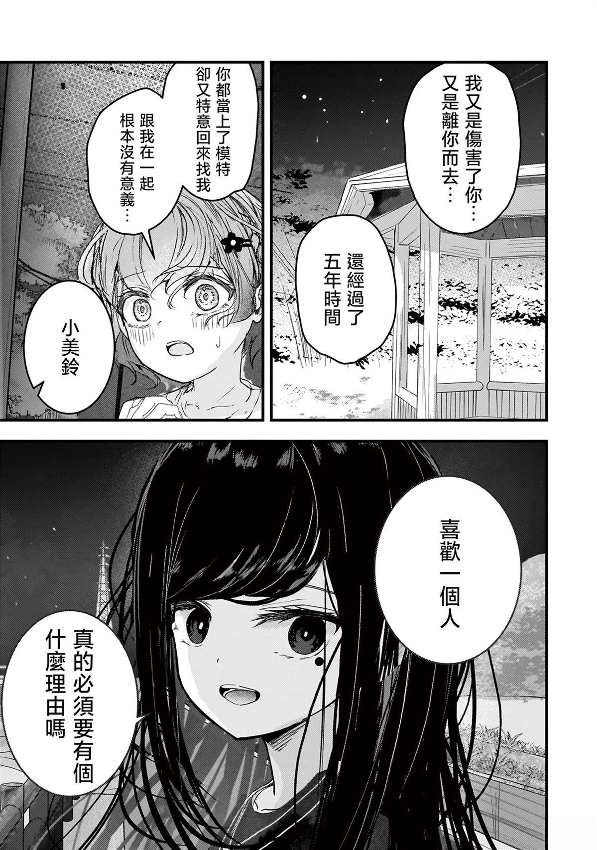 堕天使小高音的复仇 第5话 第11页
