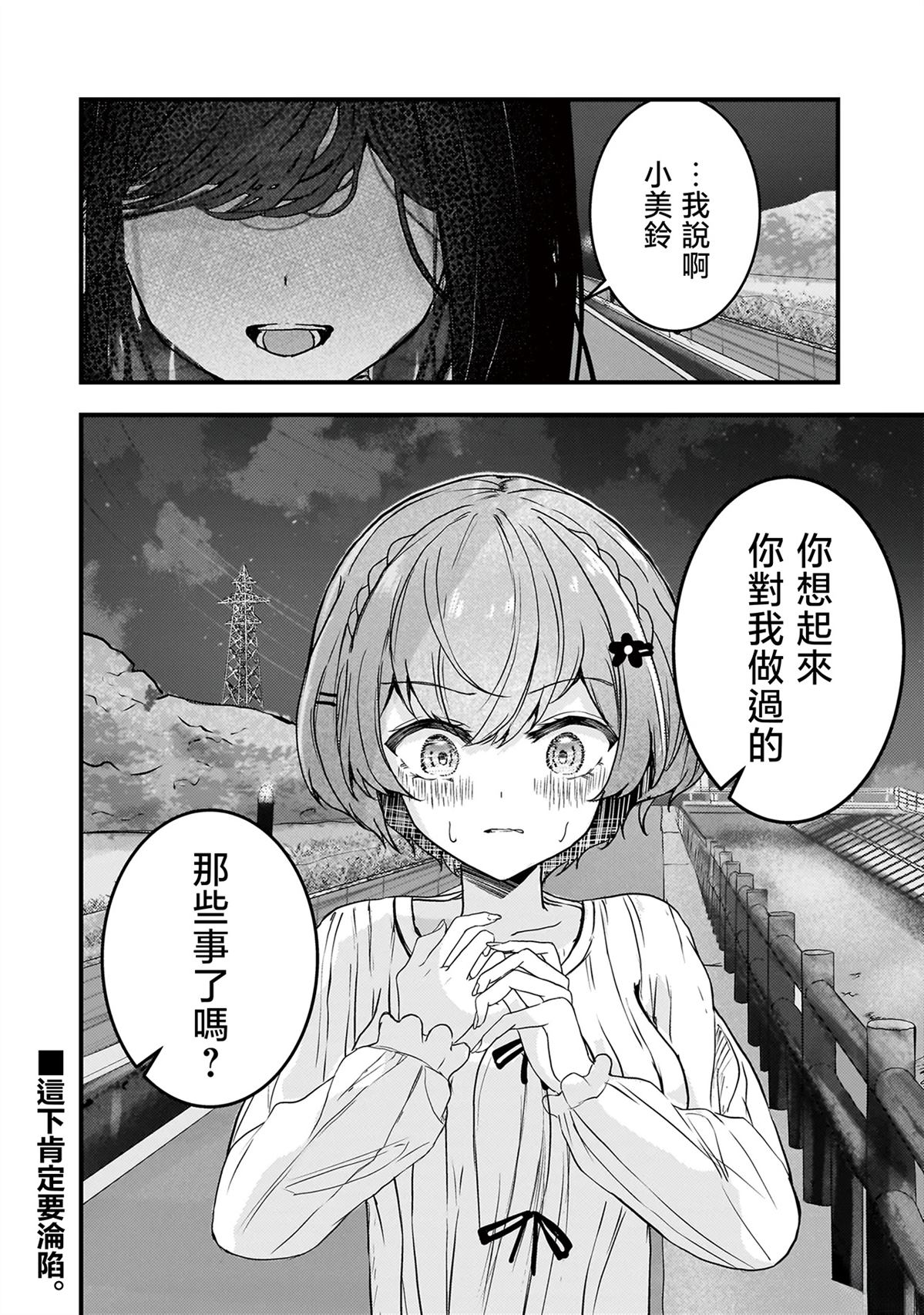 堕天使小高音的复仇 第5话 第18页