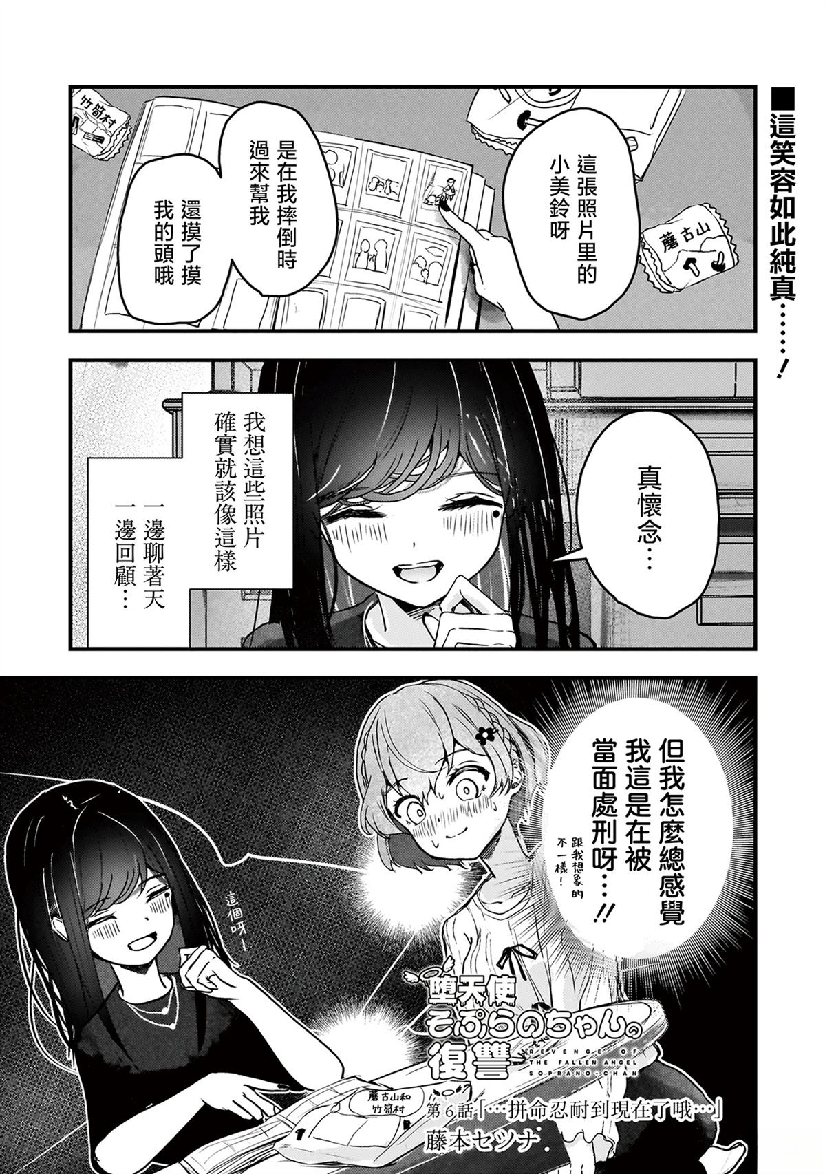堕天使小高音的复仇 第6话 第1页
