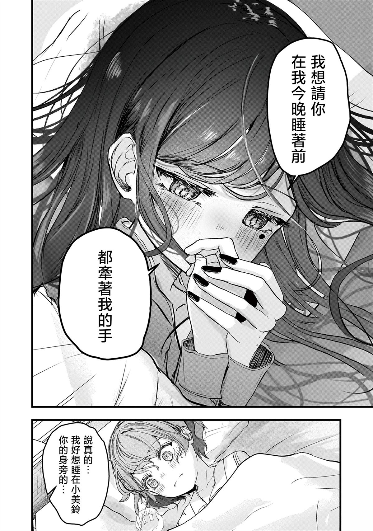 堕天使小高音的复仇 第6话 第12页