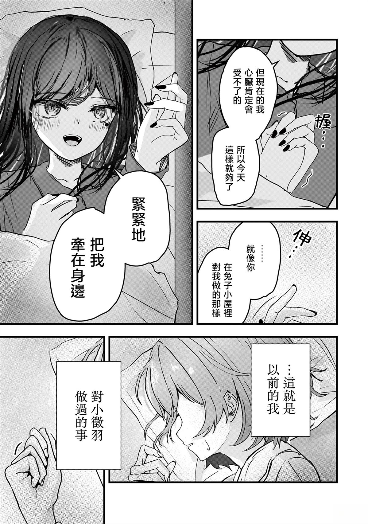 堕天使小高音的复仇 第6话 第13页