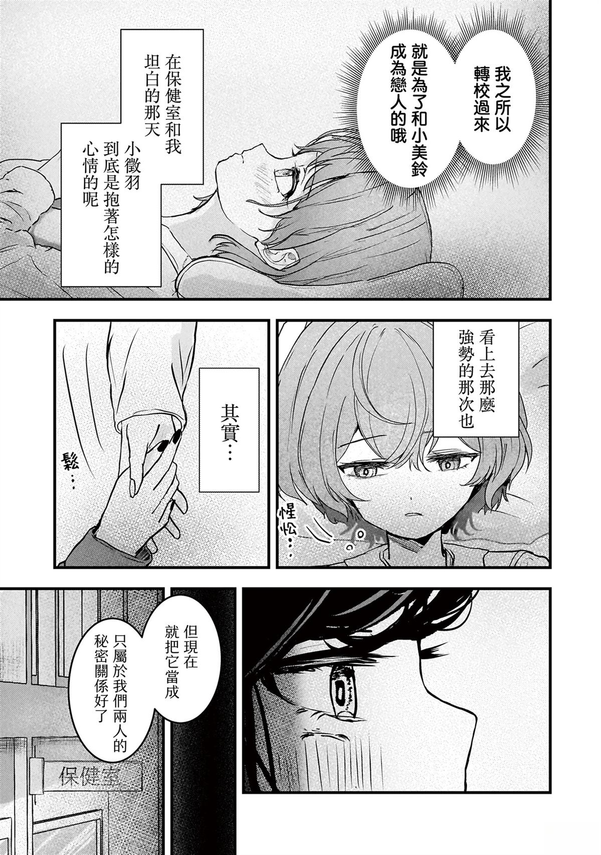 堕天使小高音的复仇 第6话 第15页