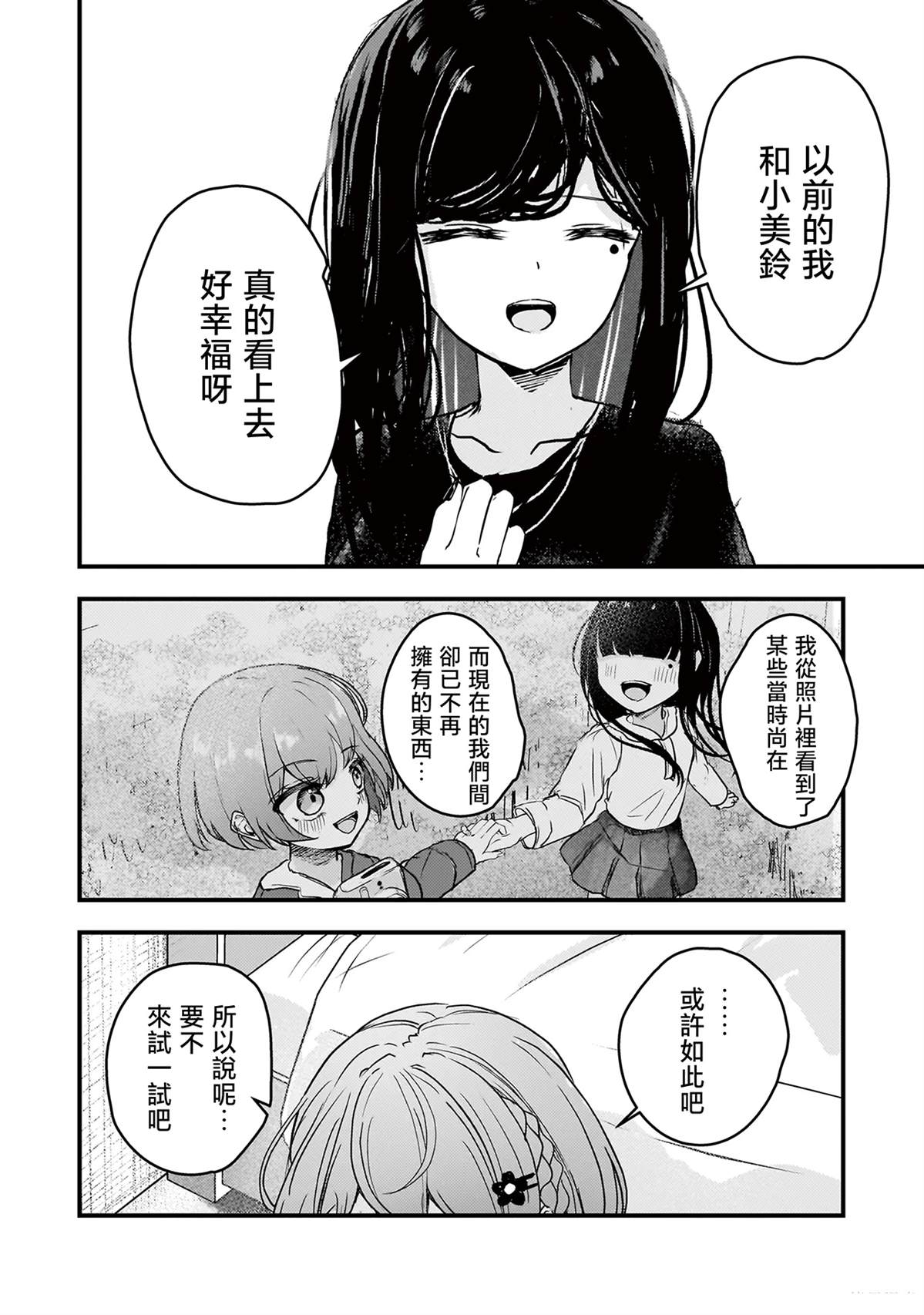 堕天使小高音的复仇 第6话 第4页