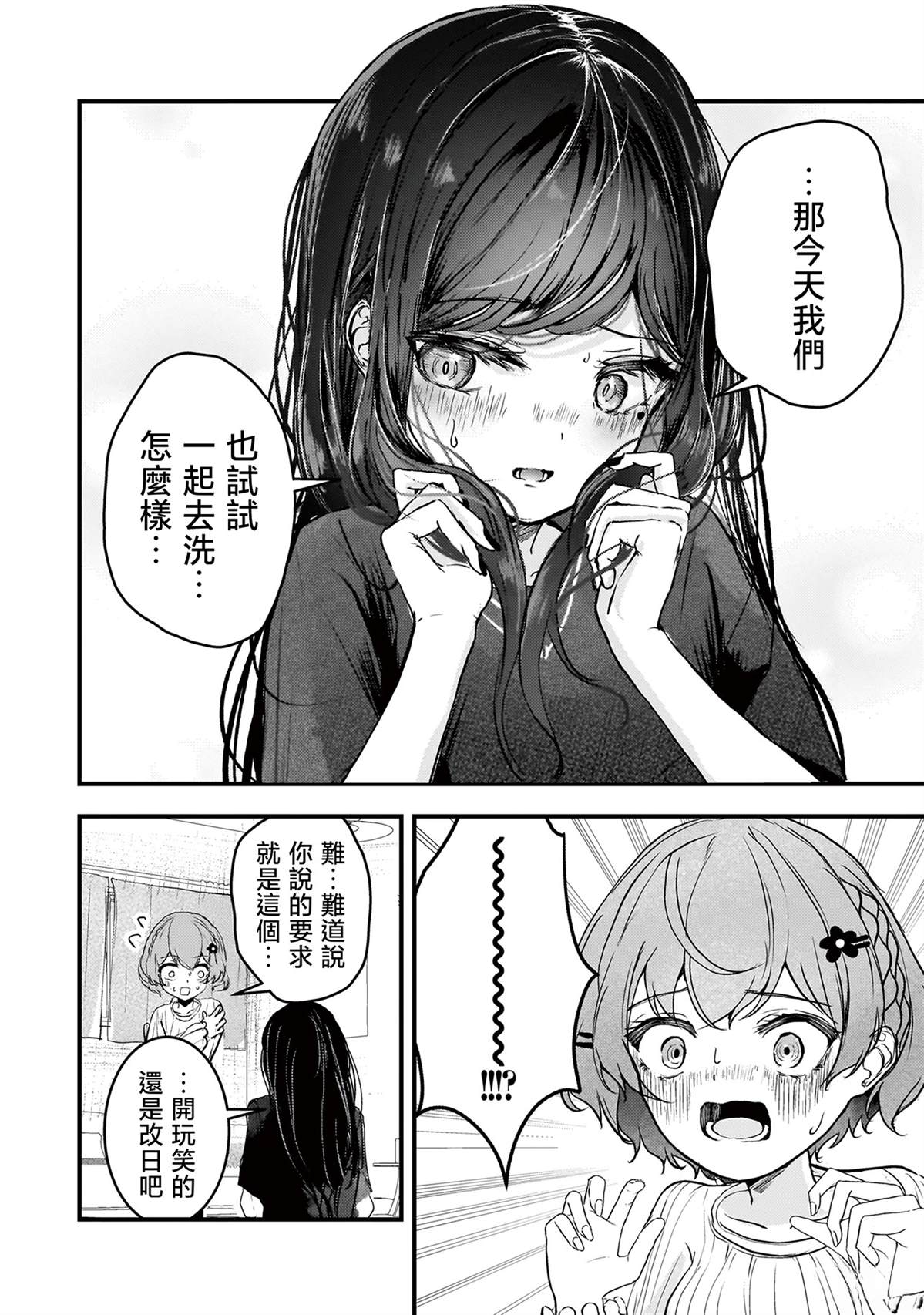 堕天使小高音的复仇 第6话 第6页