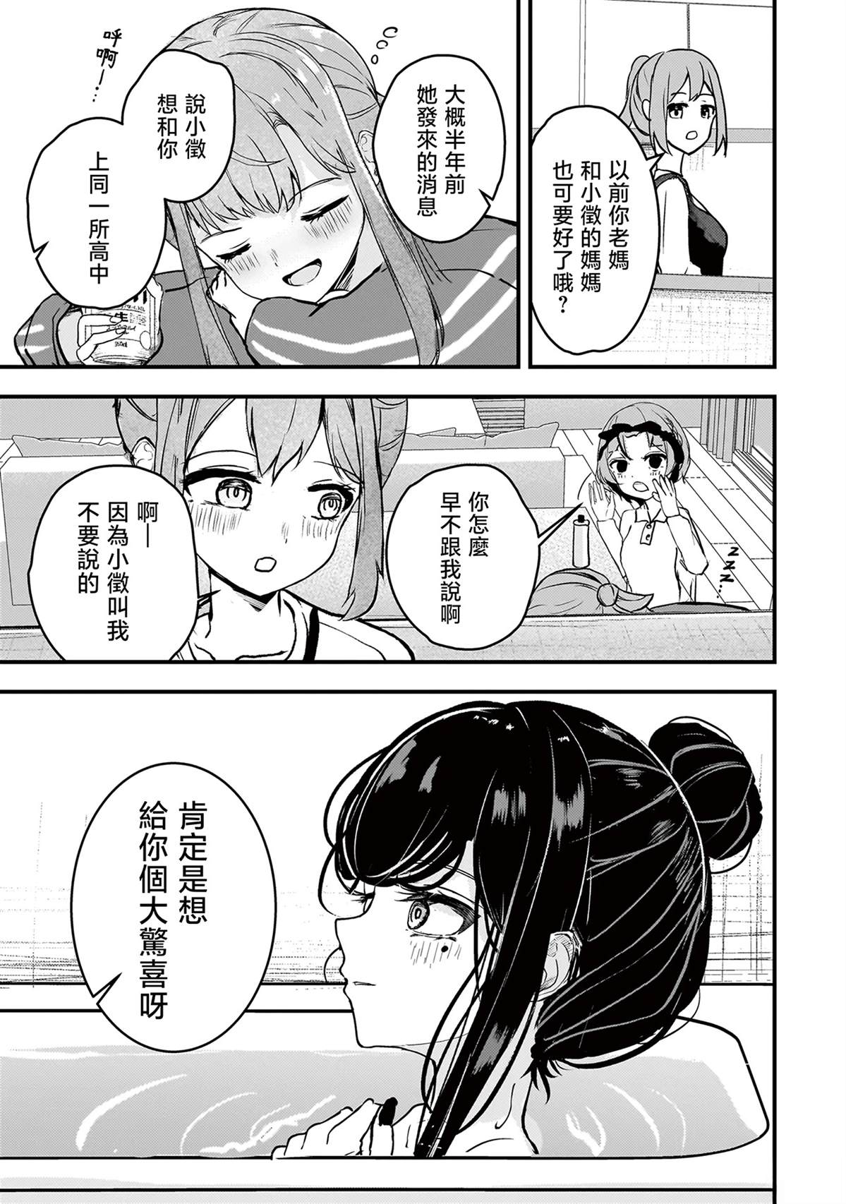 堕天使小高音的复仇 第6话 第9页
