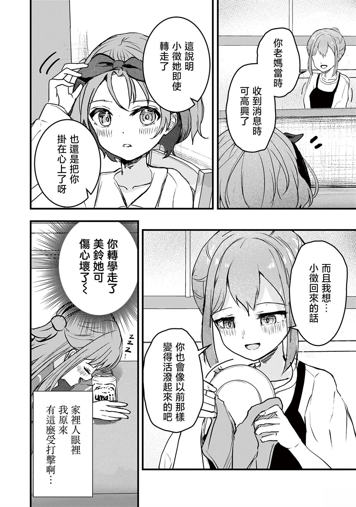 堕天使小高音的复仇 第6话 第10页