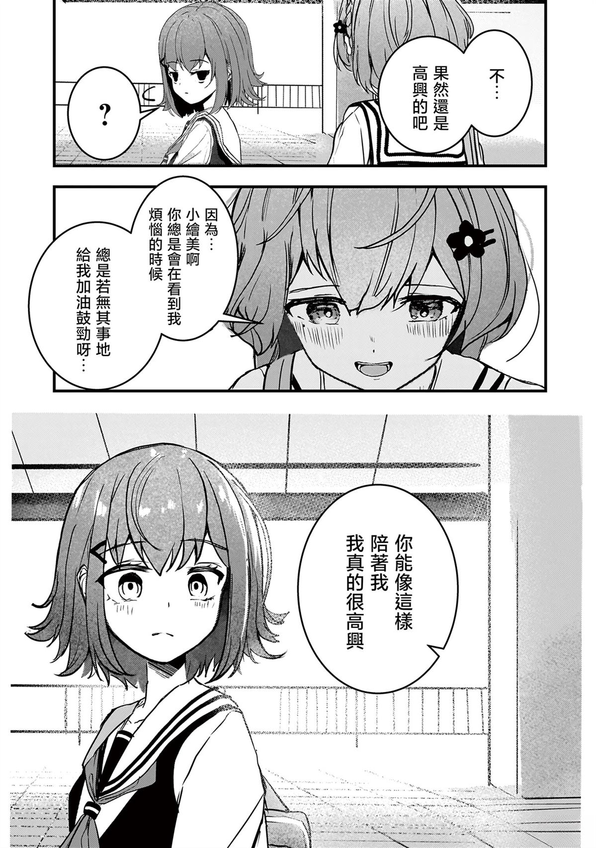 堕天使小高音的复仇 第7话 第11页