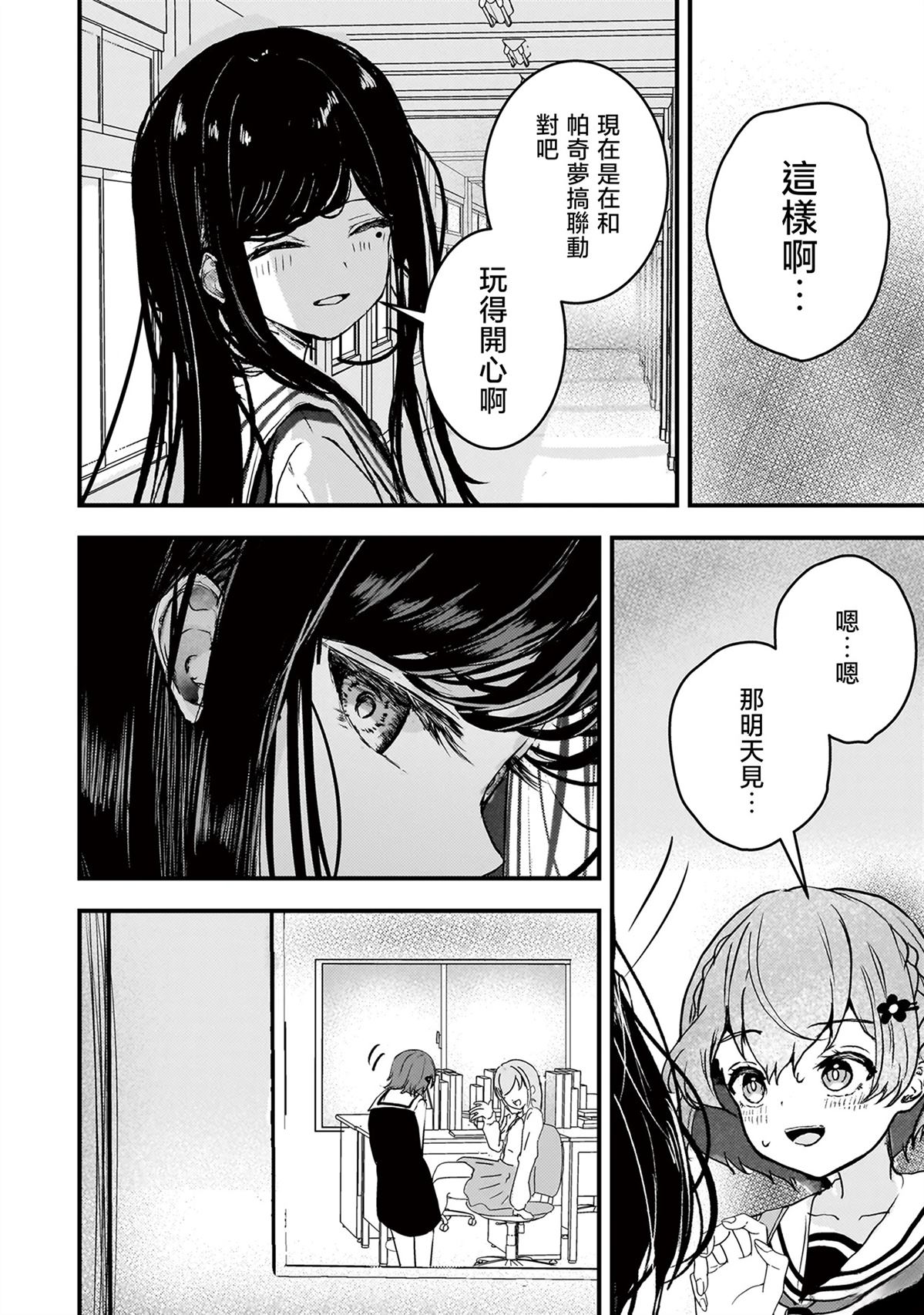 堕天使小高音的复仇 第7话 第16页