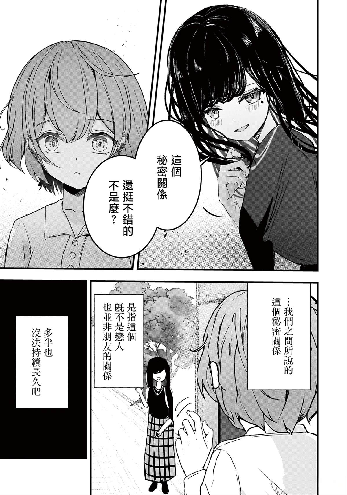 堕天使小高音的复仇 第7话 第5页