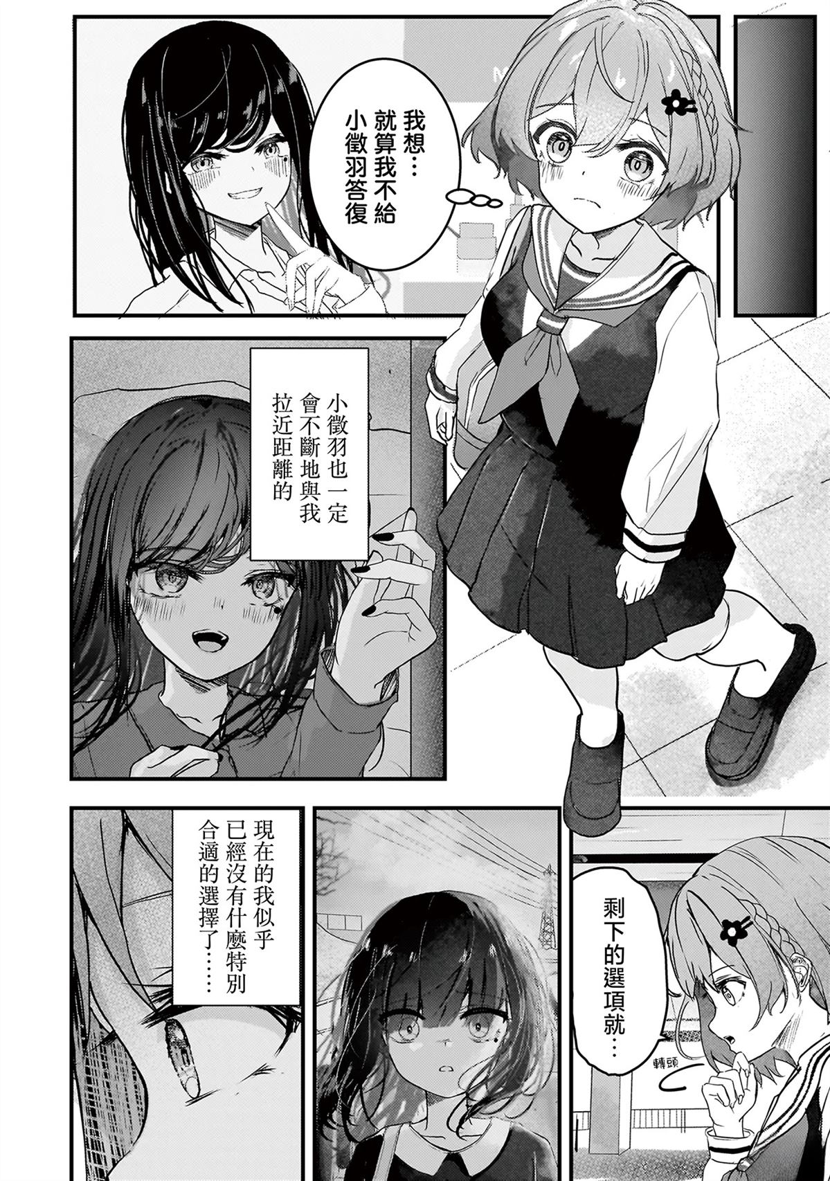 堕天使小高音的复仇 第7话 第6页