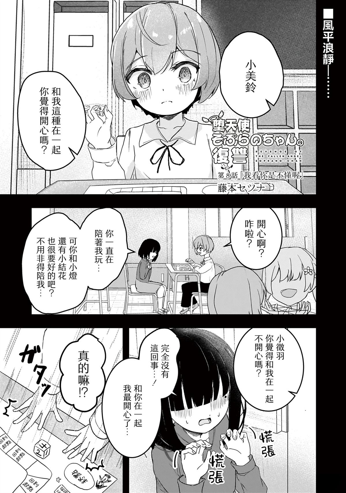 堕天使小高音的复仇 第8话 第1页