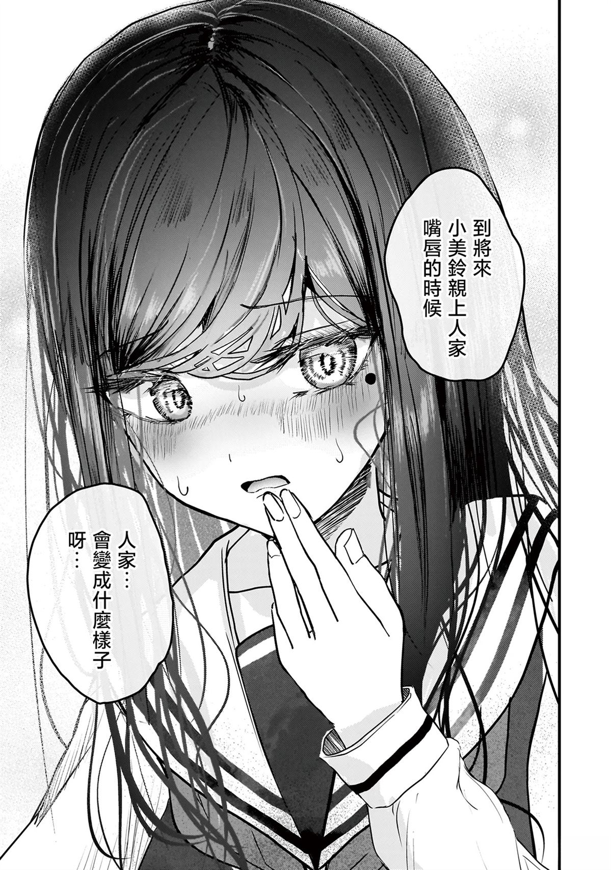 堕天使小高音的复仇 第8话 第17页