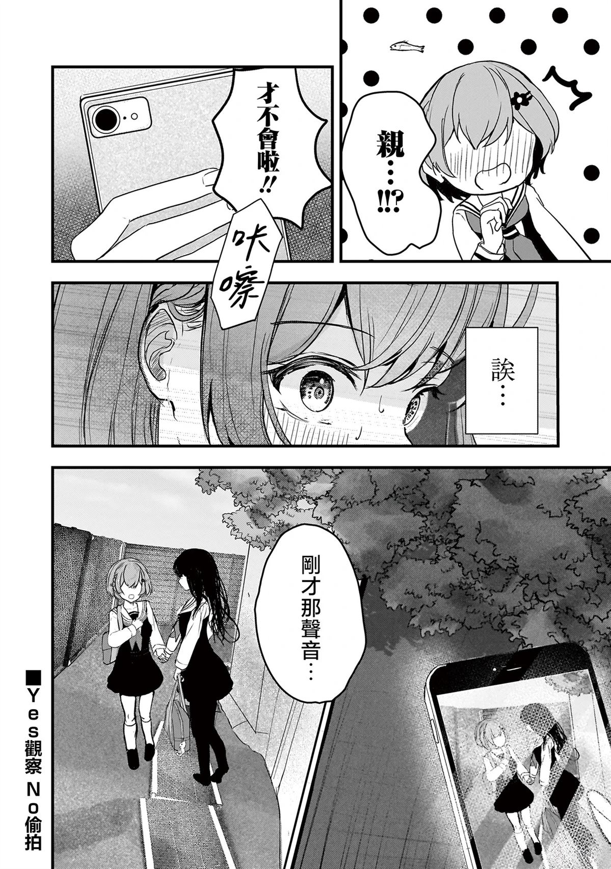 堕天使小高音的复仇 第8话 第18页