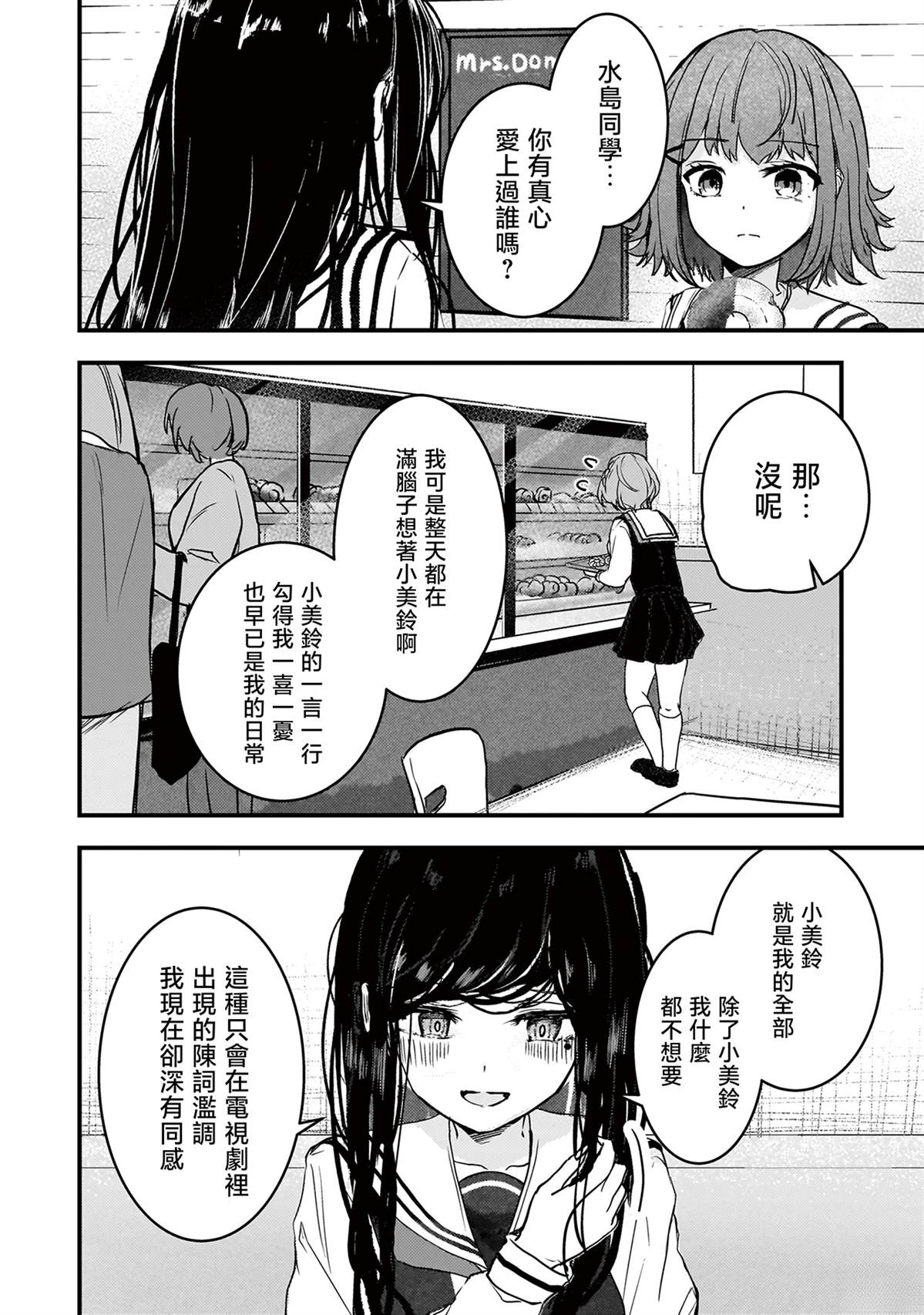 堕天使小高音的复仇 第8话 第6页