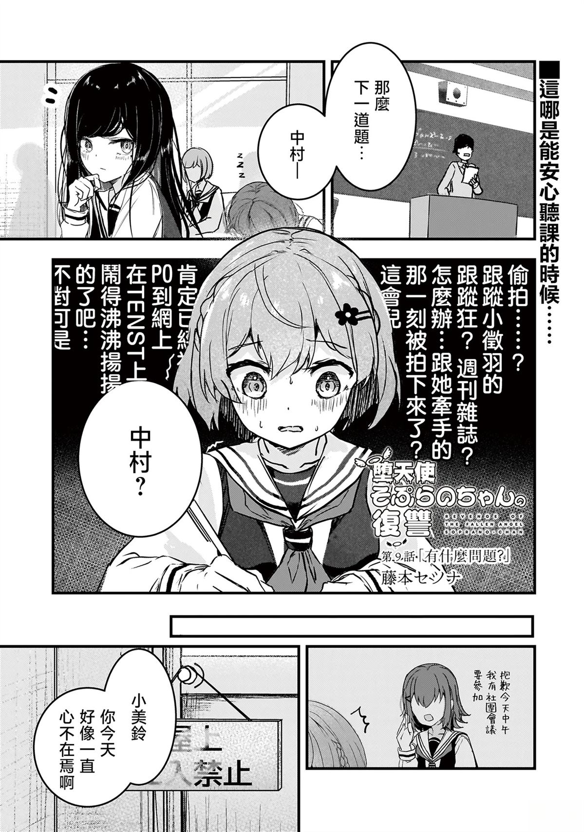 堕天使小高音的复仇 第9话 第1页
