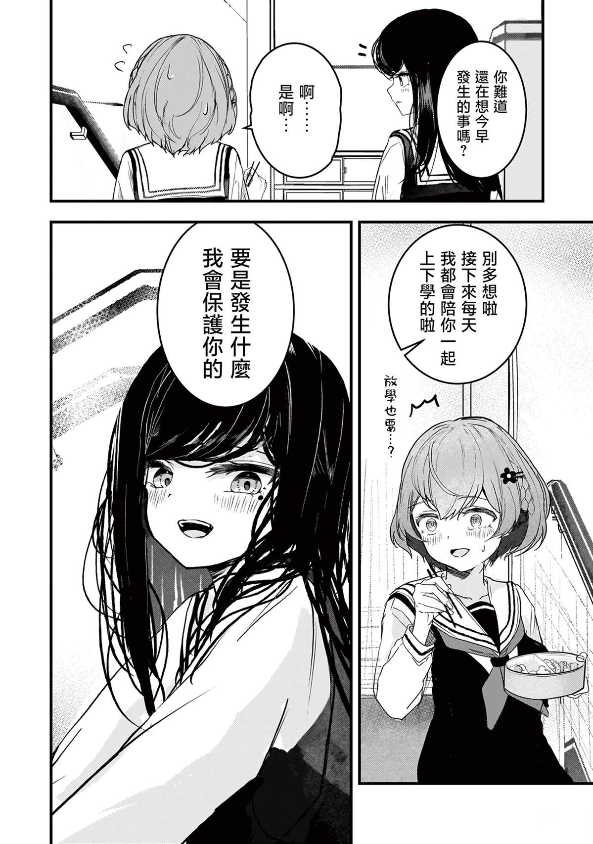堕天使小高音的复仇 第9话 第2页