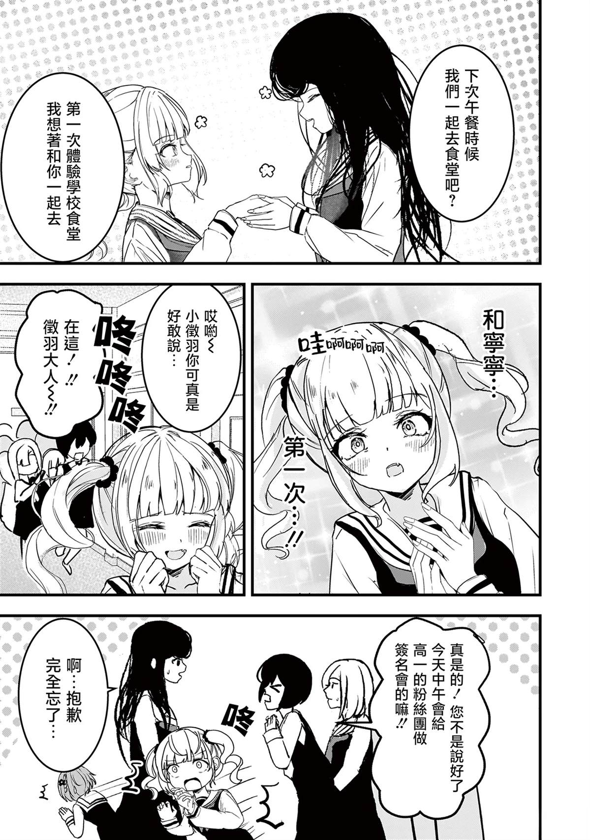 堕天使小高音的复仇 第9话 第11页