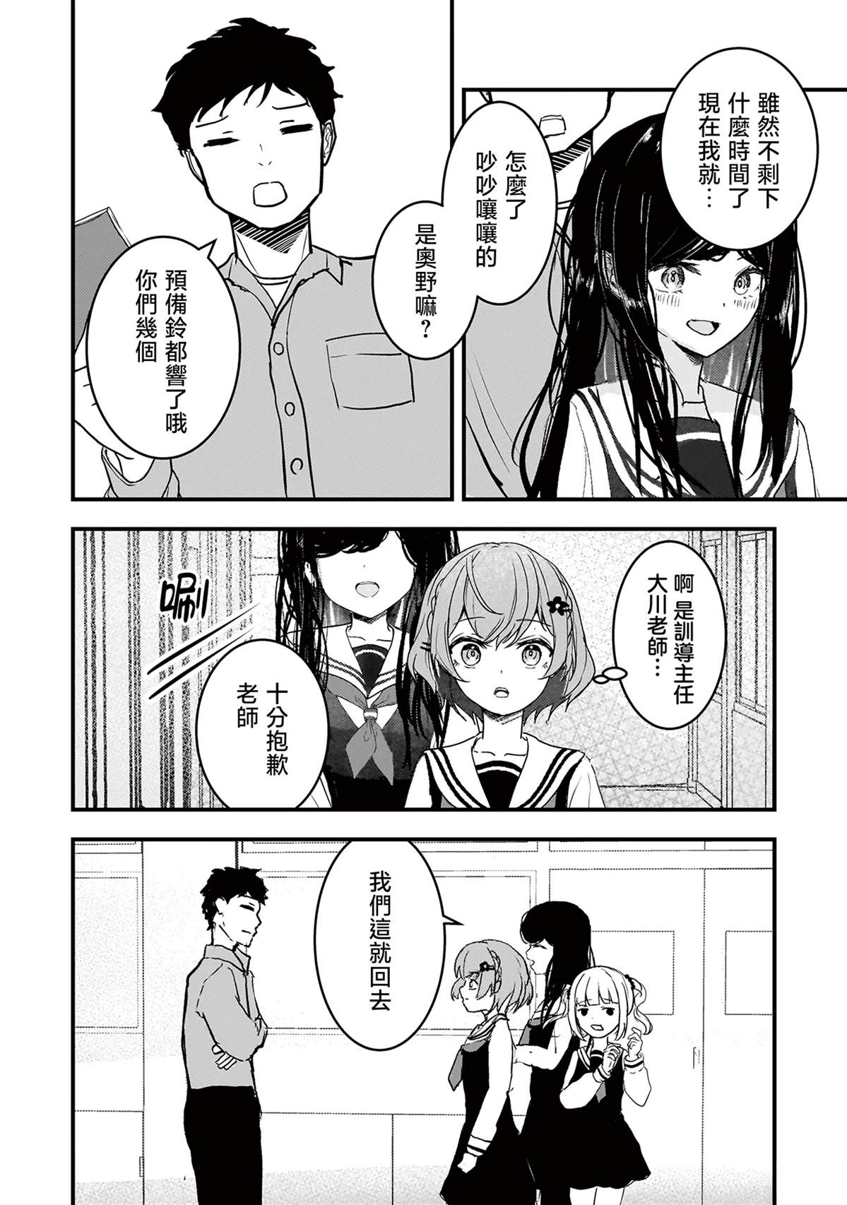 堕天使小高音的复仇 第9话 第12页