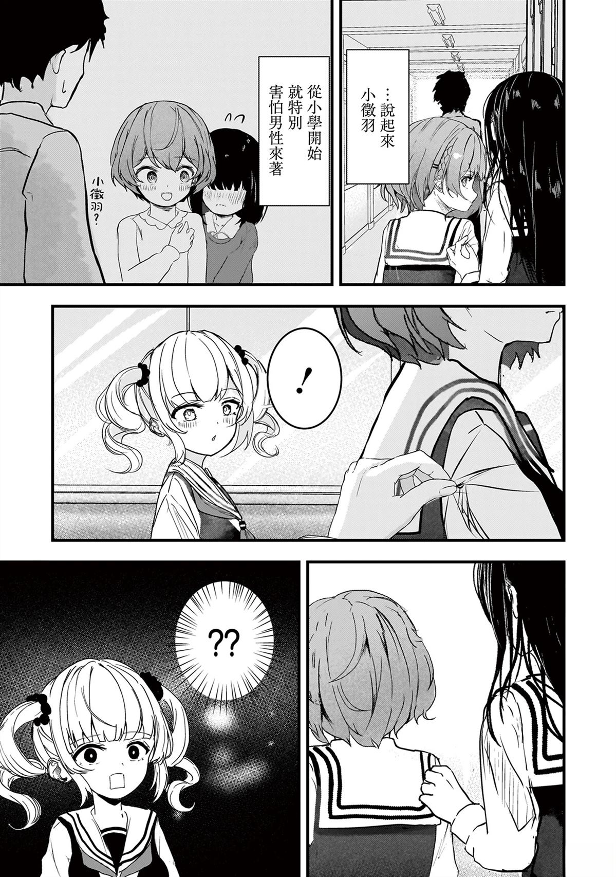 堕天使小高音的复仇 第9话 第13页