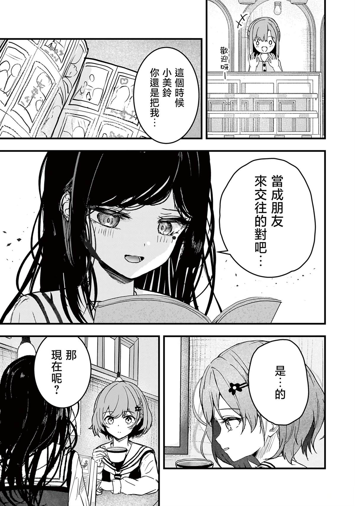 堕天使小高音的复仇 第9话 第15页
