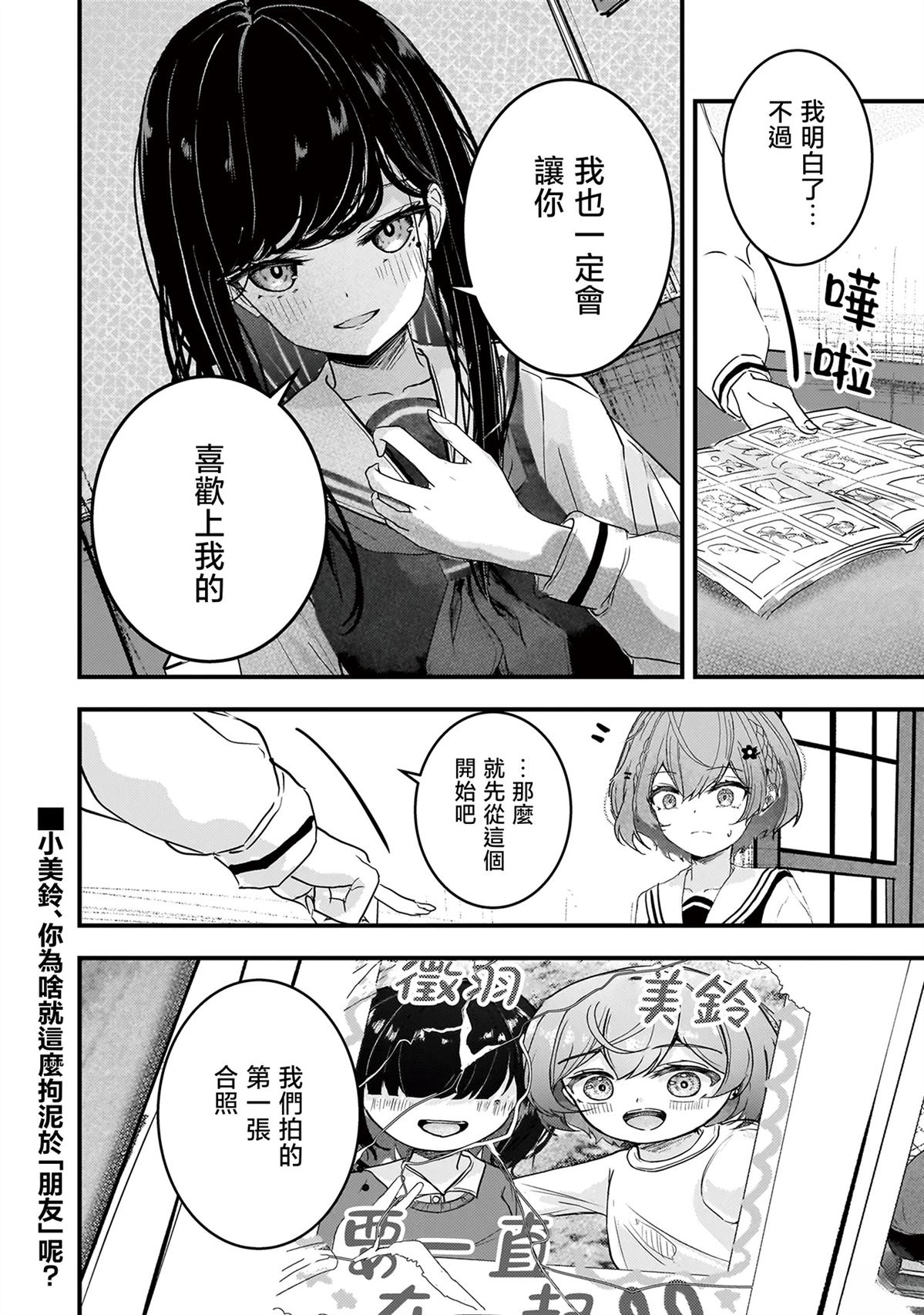 堕天使小高音的复仇 第9话 第18页
