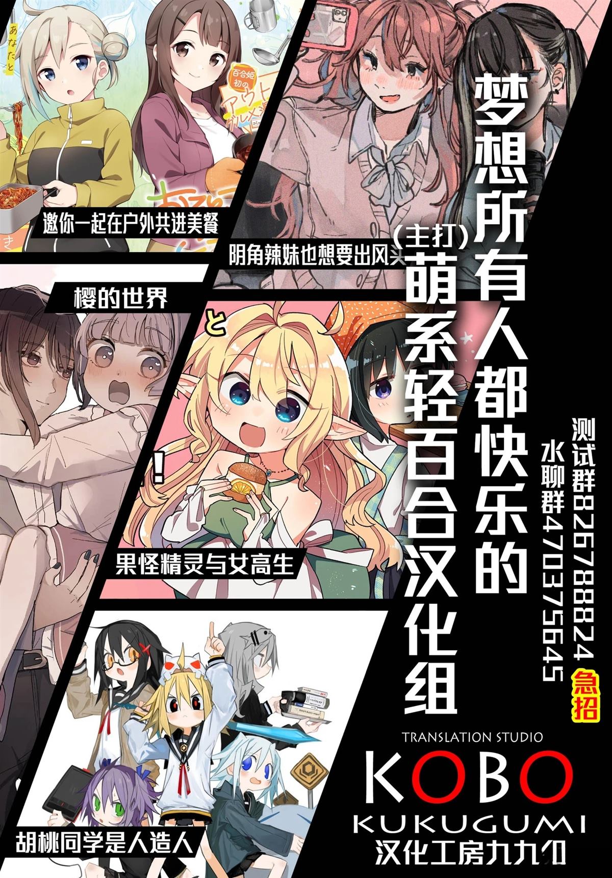 堕天使小高音的复仇 第9话 第20页