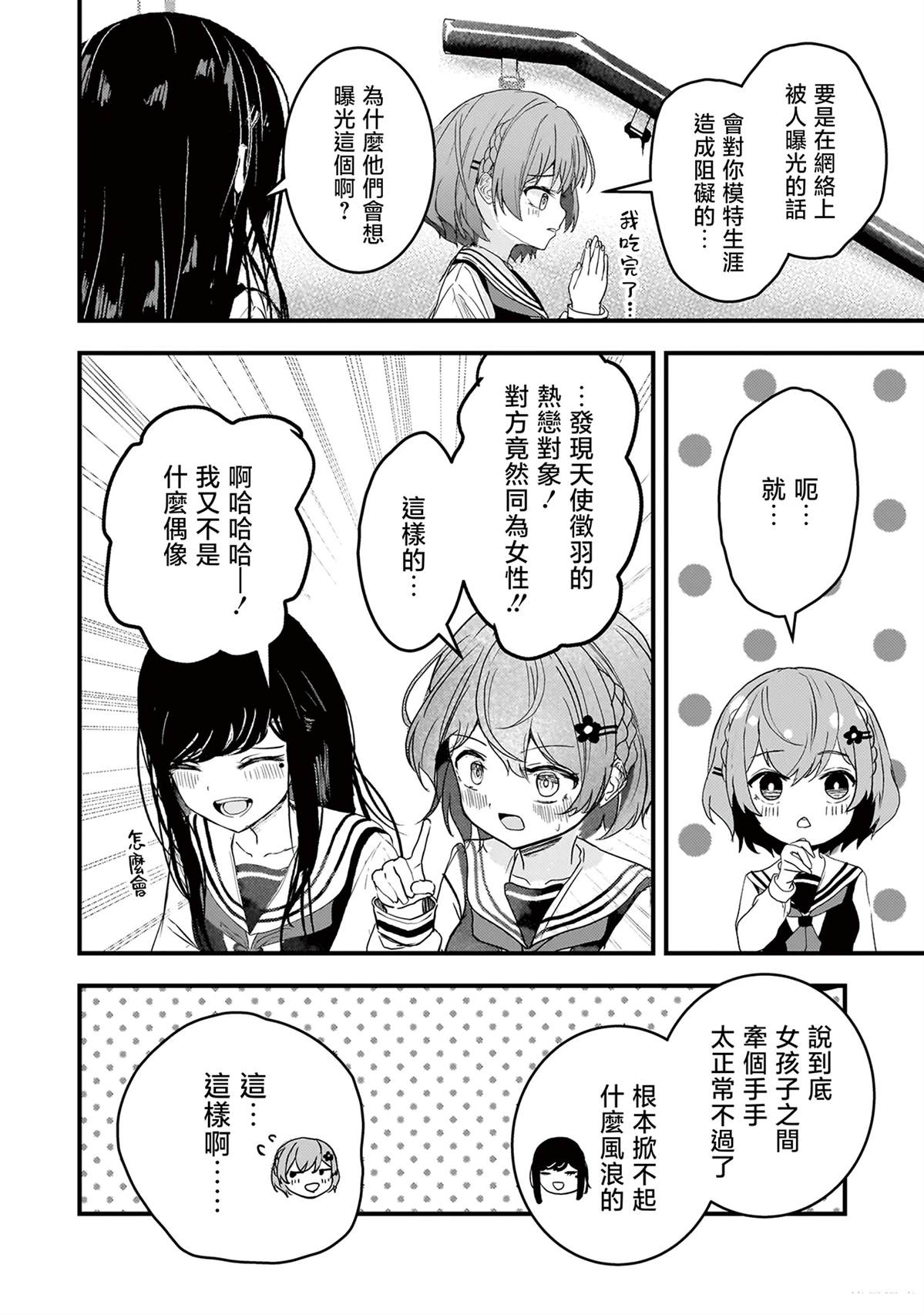 堕天使小高音的复仇 第9话 第4页