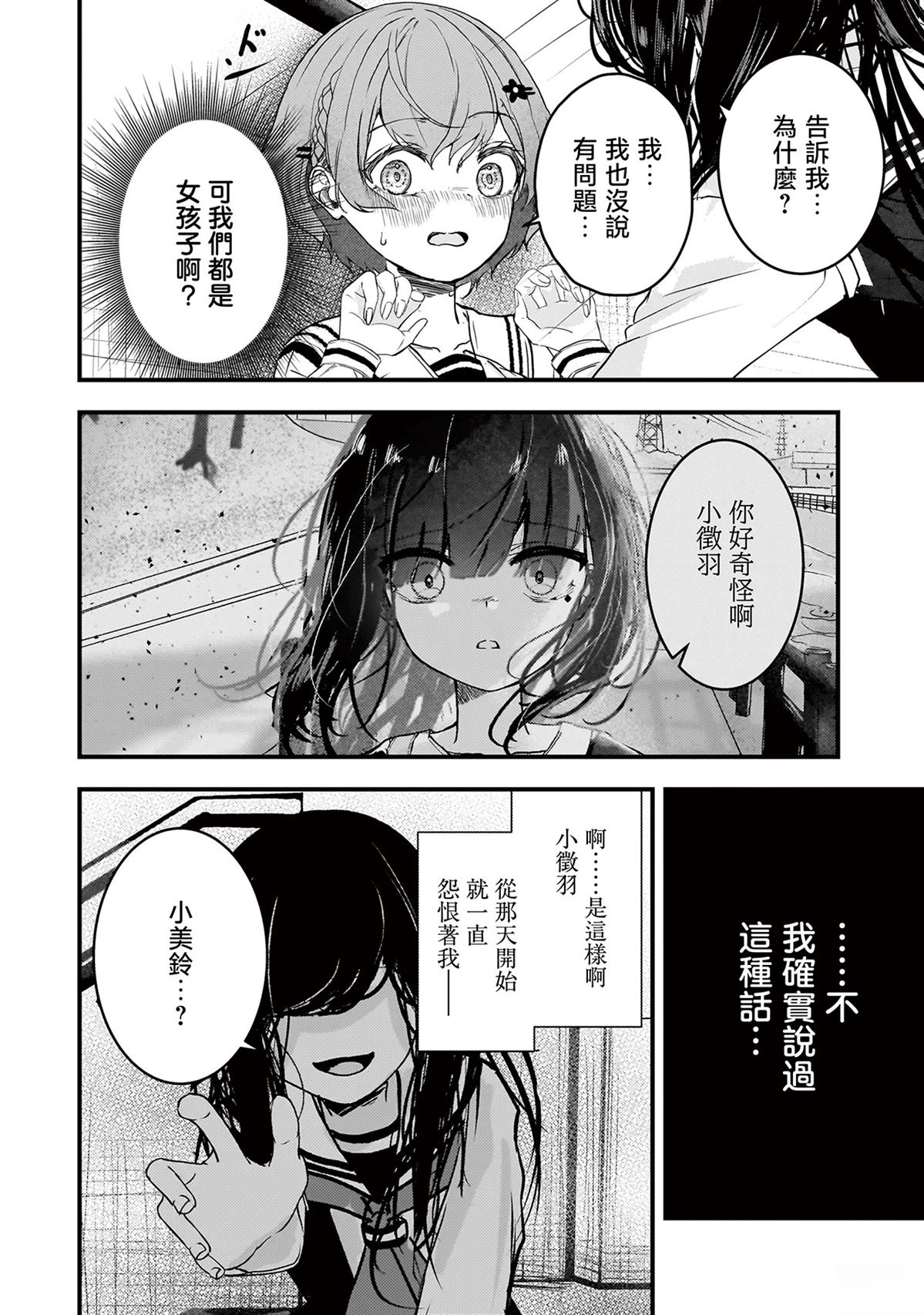 堕天使小高音的复仇 第9话 第6页