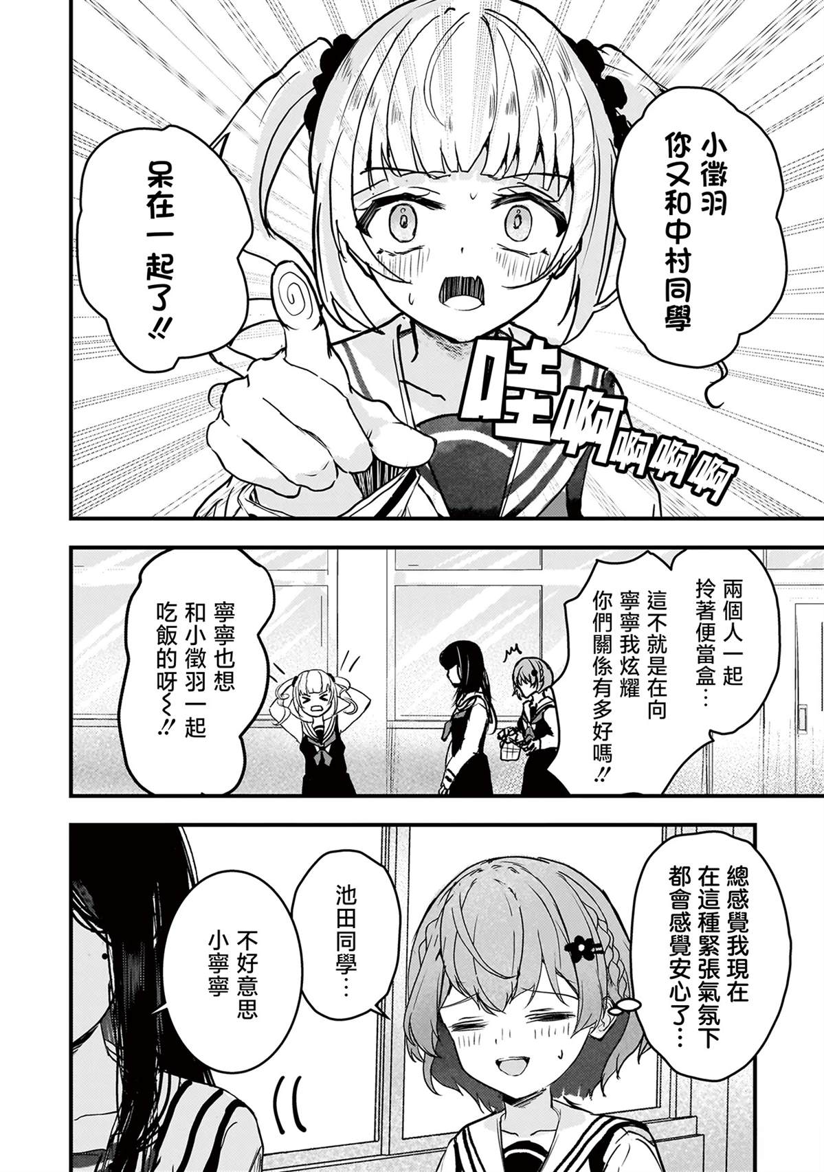 堕天使小高音的复仇 第9话 第10页