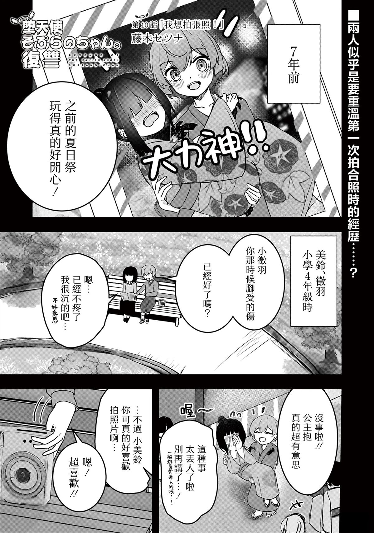 堕天使小高音的复仇 第10话 第1页