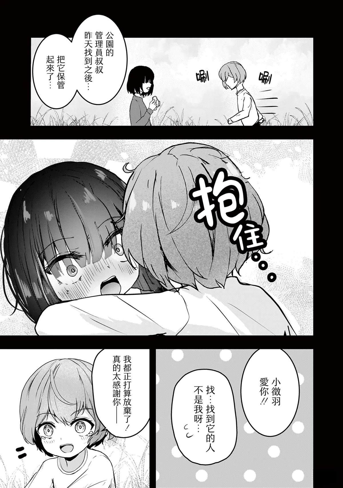 堕天使小高音的复仇 第10话 第11页