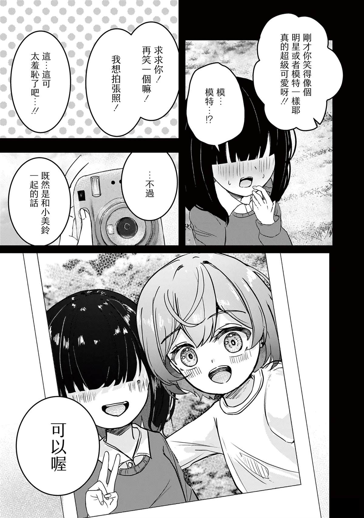 堕天使小高音的复仇 第10话 第13页