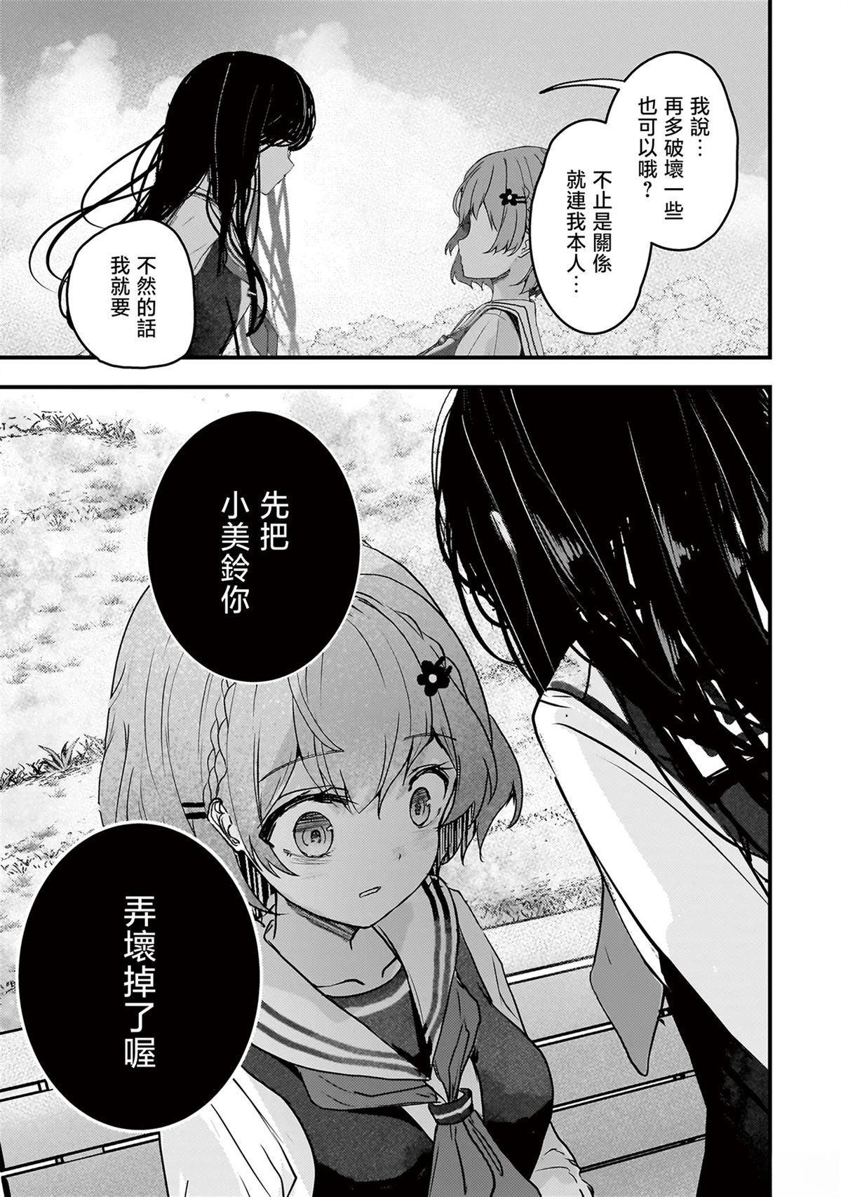 堕天使小高音的复仇 第10话 第17页