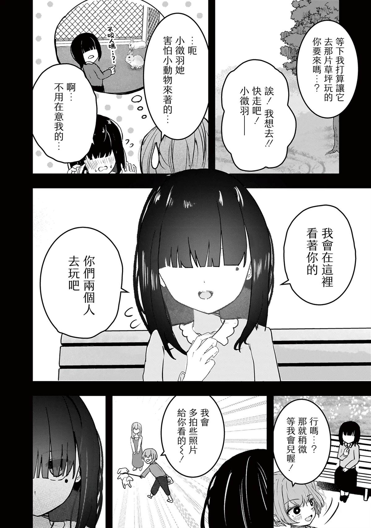 堕天使小高音的复仇 第10话 第4页