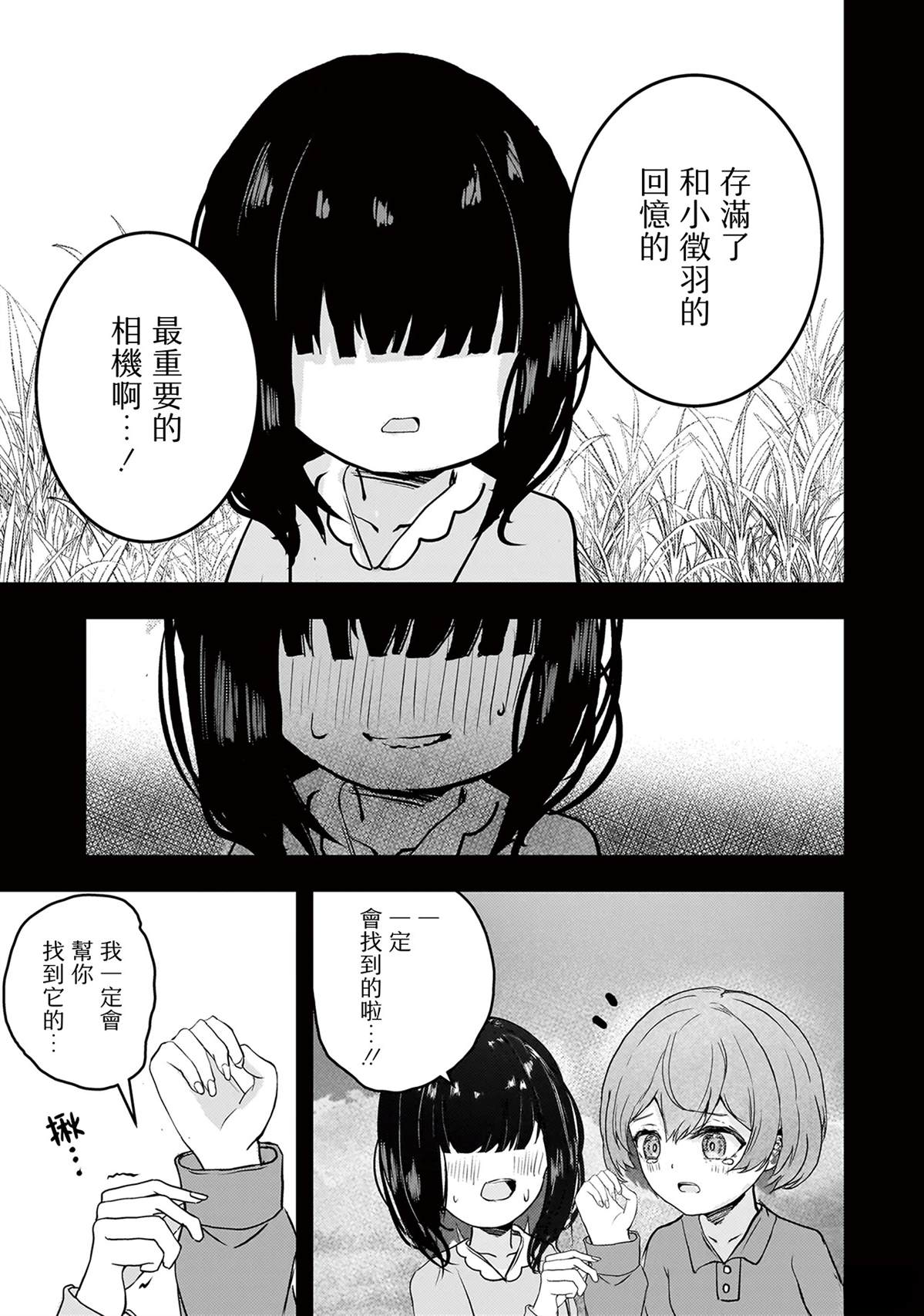堕天使小高音的复仇 第10话 第7页