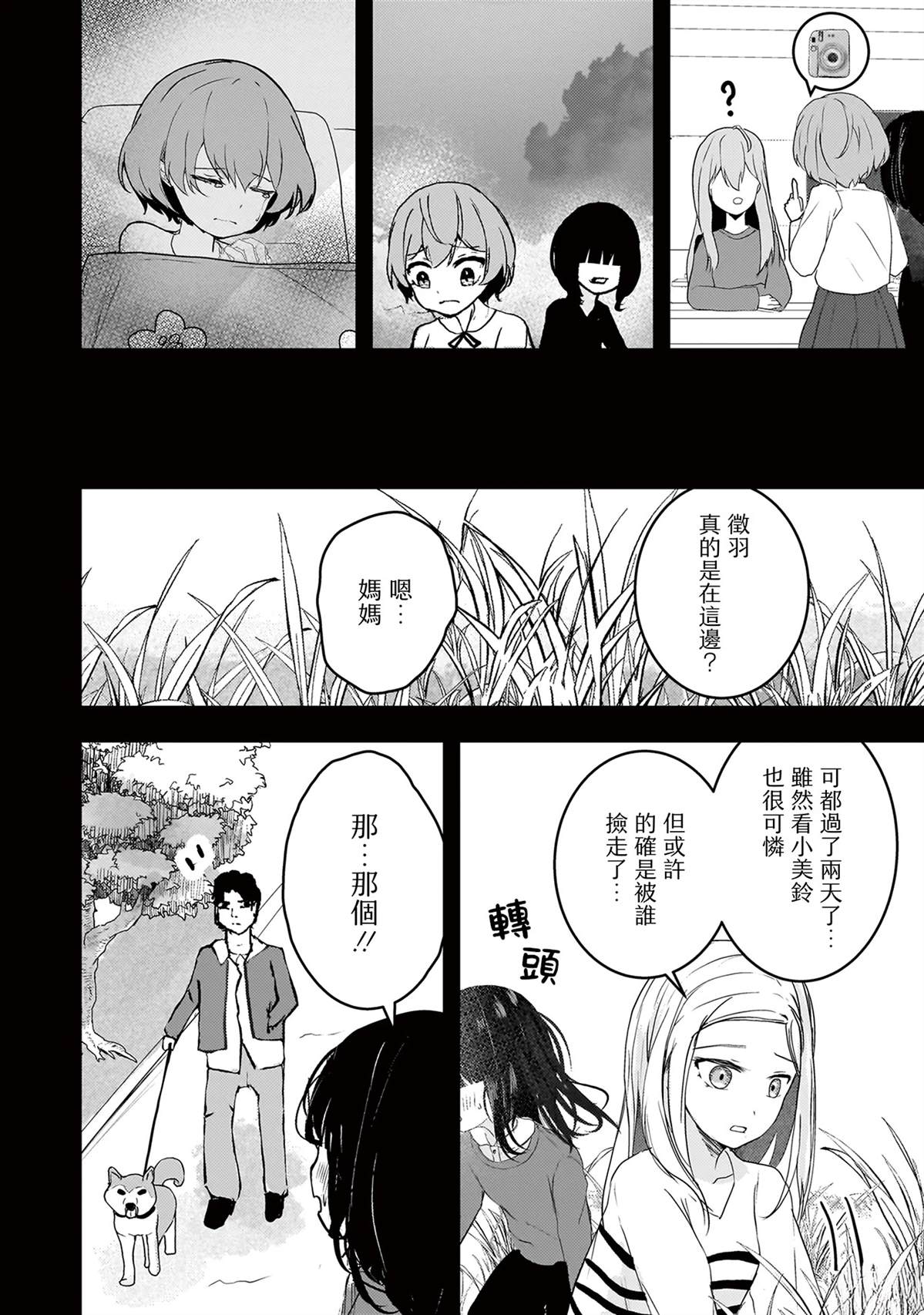 堕天使小高音的复仇 第10话 第8页