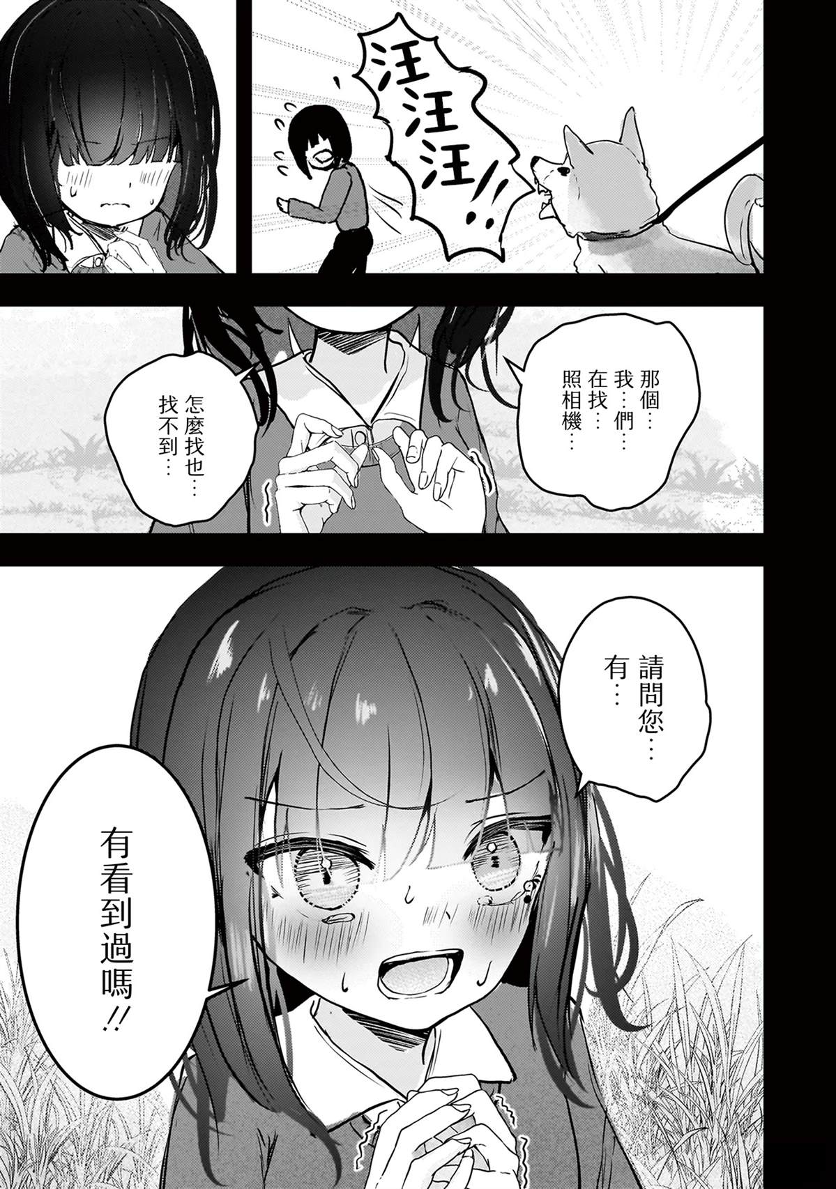 堕天使小高音的复仇 第10话 第9页