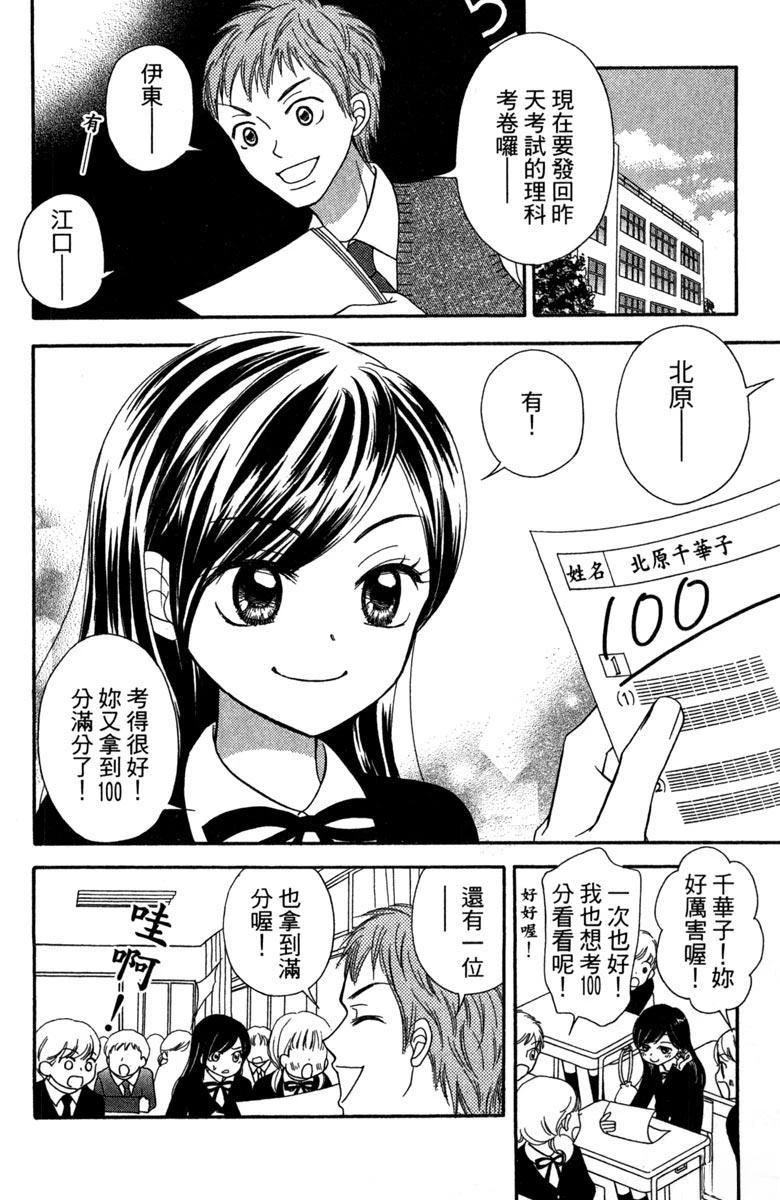 战栗花园 全一卷 第115页