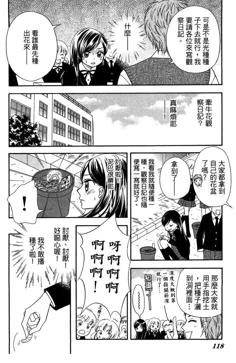 战栗花园 全一卷 第117页