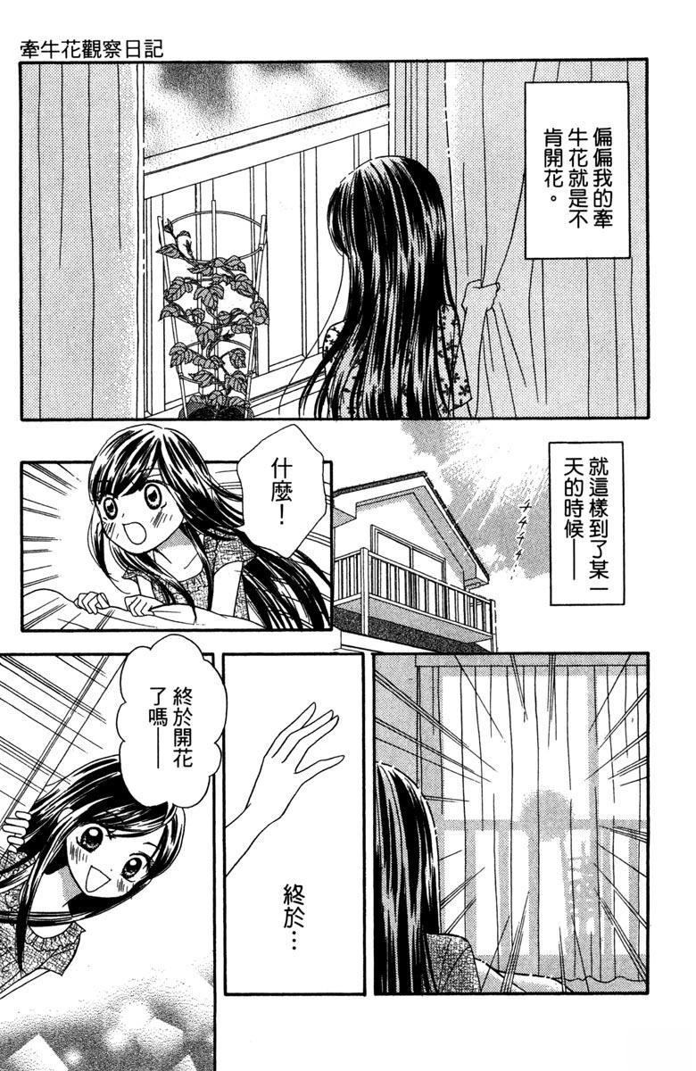 战栗花园 全一卷 第138页